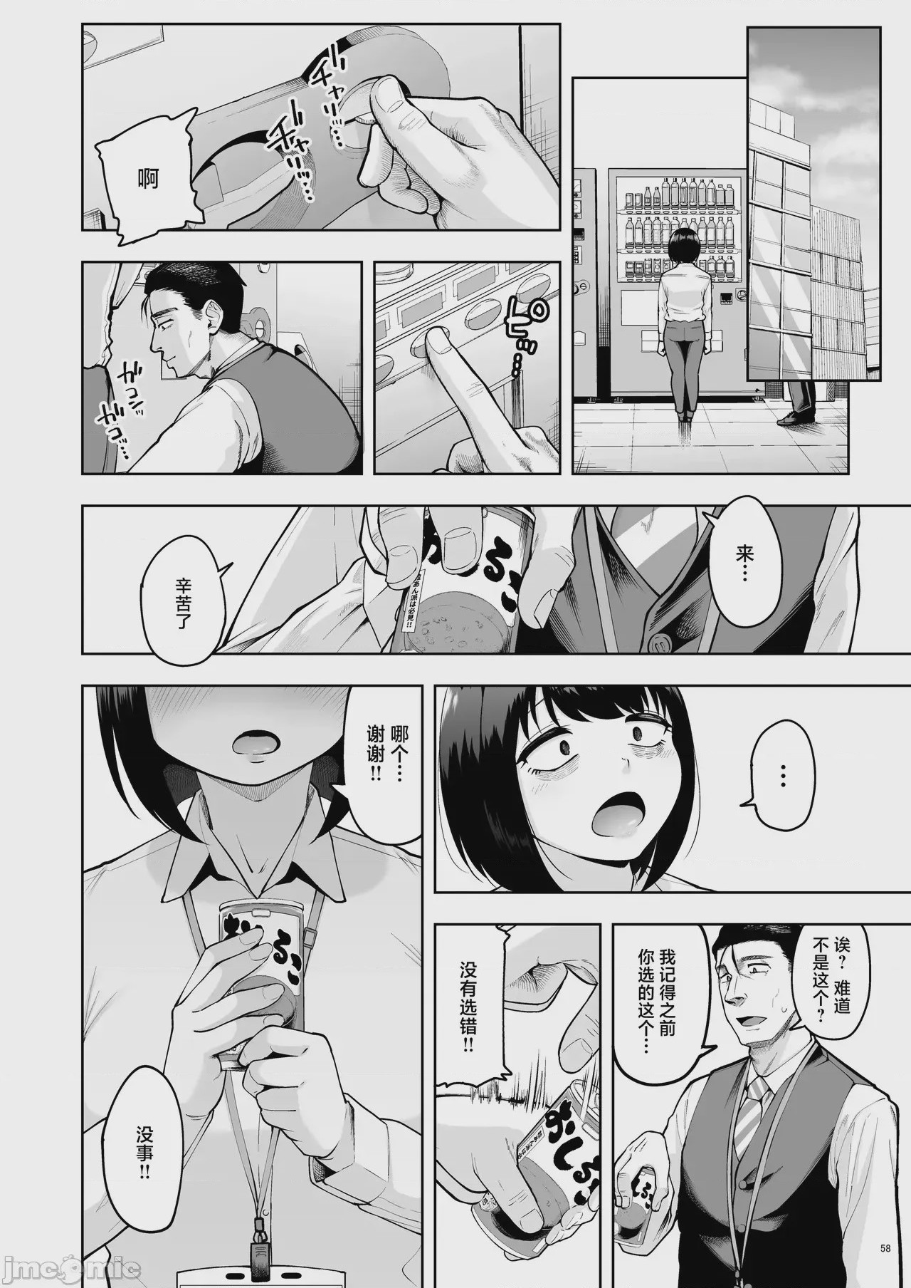 第1话, pahina 58