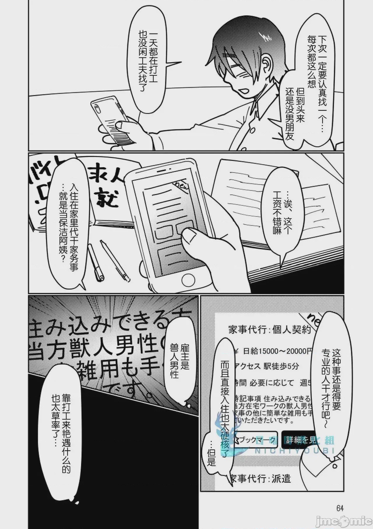 第1话，第 5 页