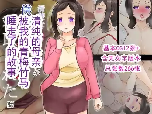 [ぽぽっと電機1号店] 清楚な母さんが僕の幼なじみに寝取られた話 포스터