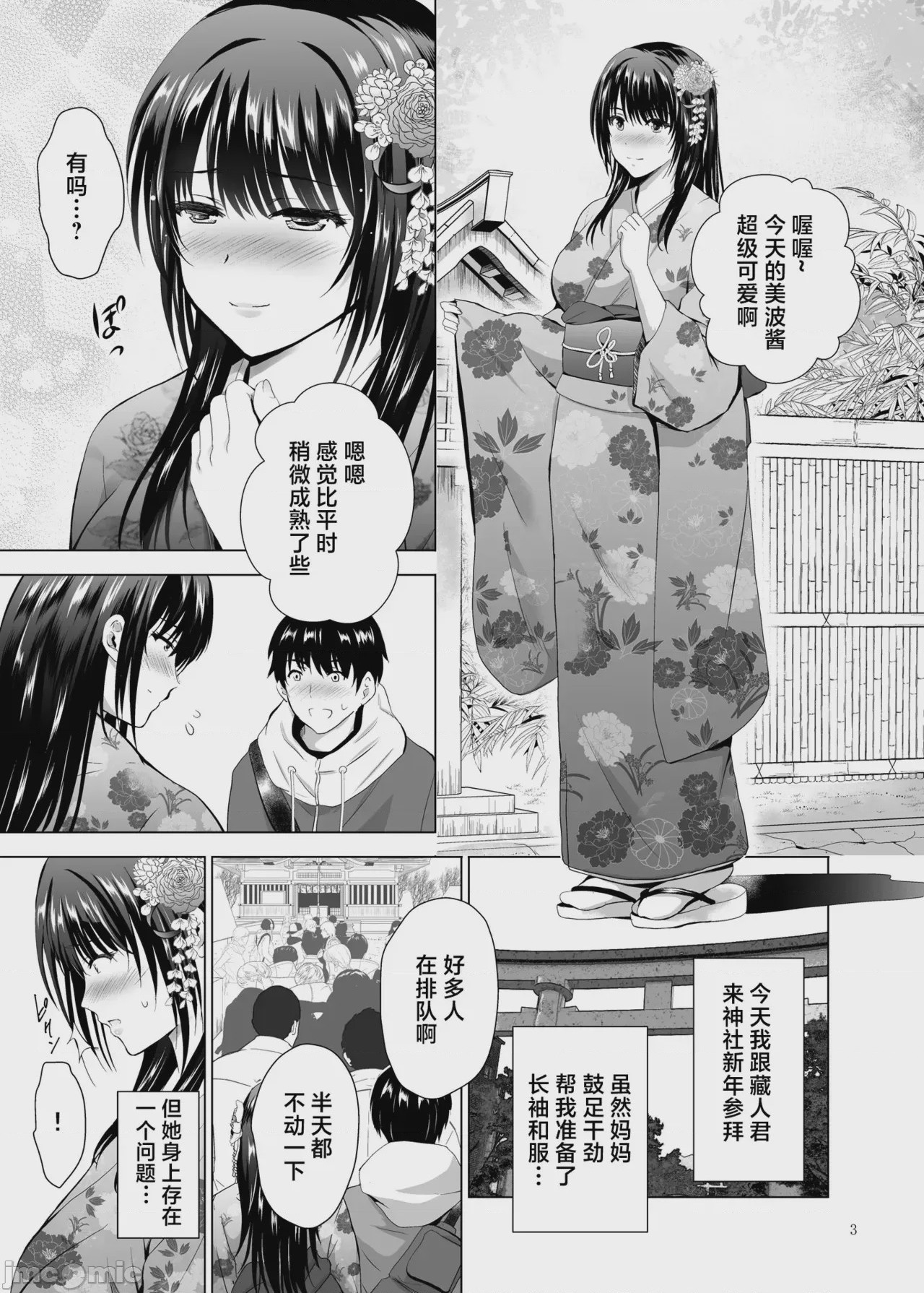 第1话，第 3 页