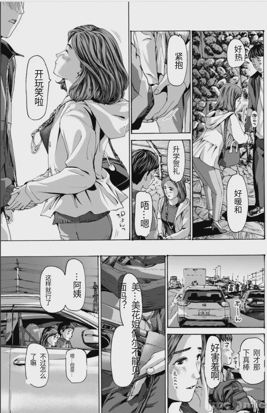 第1话、9 ページ