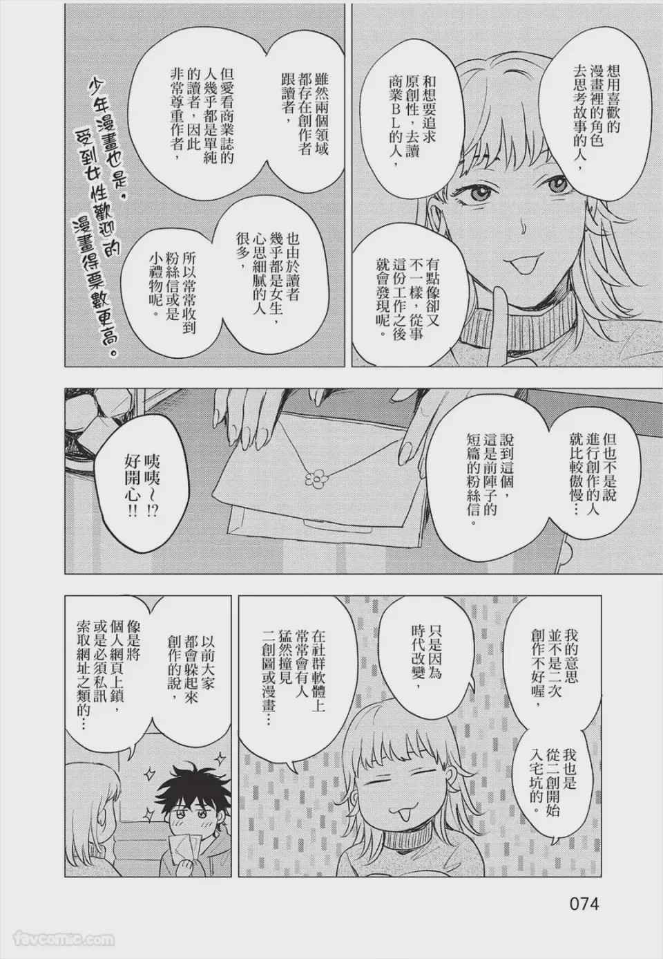 第1话、75 ページ