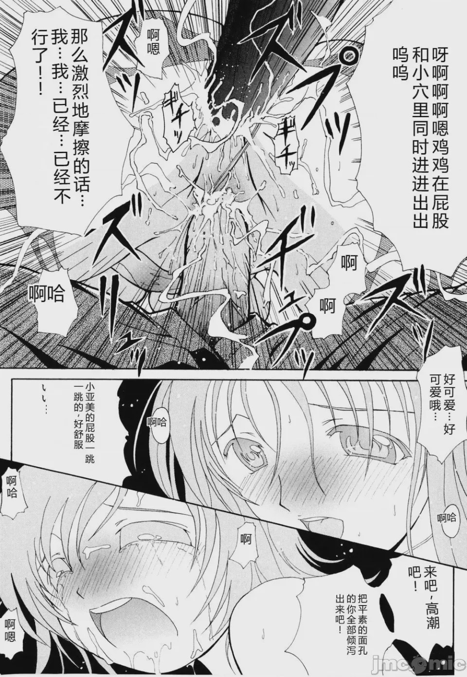 第1话，第 77 页