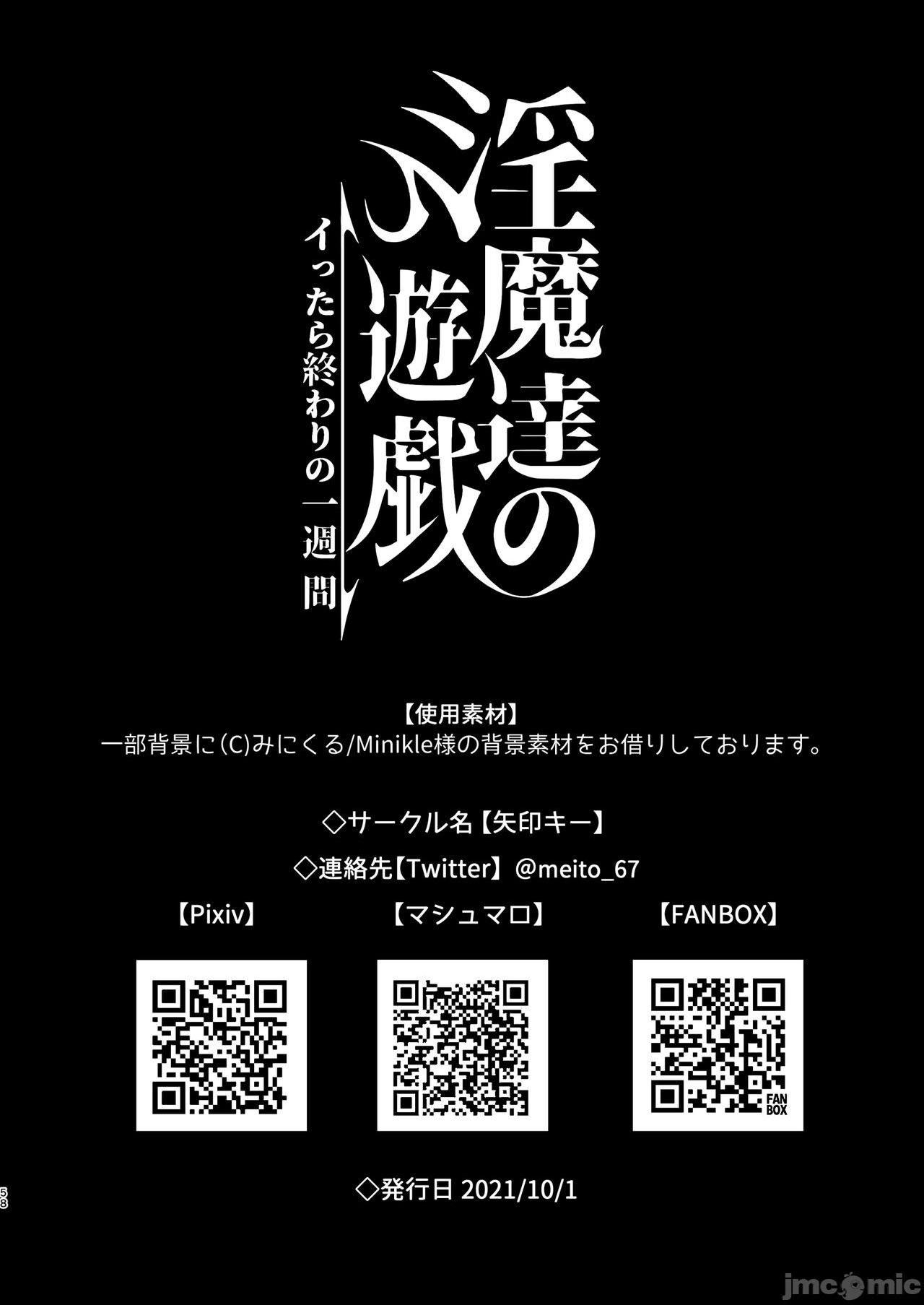 [白杨汉化组] [矢印キー (星名めいと)] 淫魔達の遊戯 ～イったら終わりの一週間～ [中国翻訳], page 58