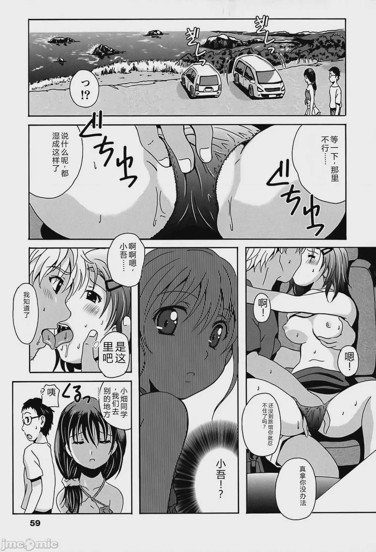 第1话、59 ページ