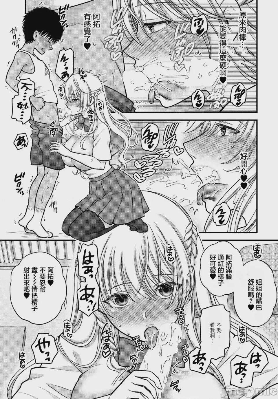 第1话, page 14