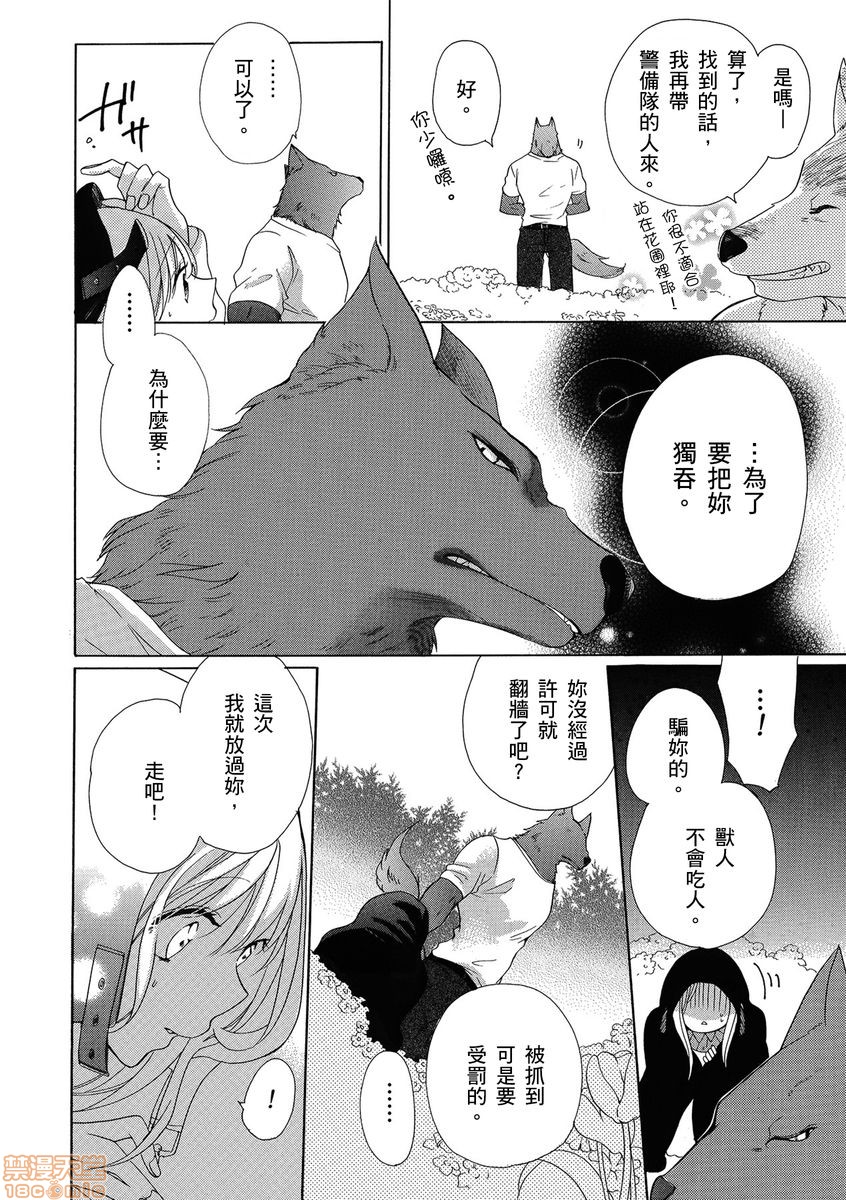 [拾荒者漢化組] [柚樹ちひろ] 獣人さんとお花ちゃん | 兽人先生与小花小姐, 페이지 10