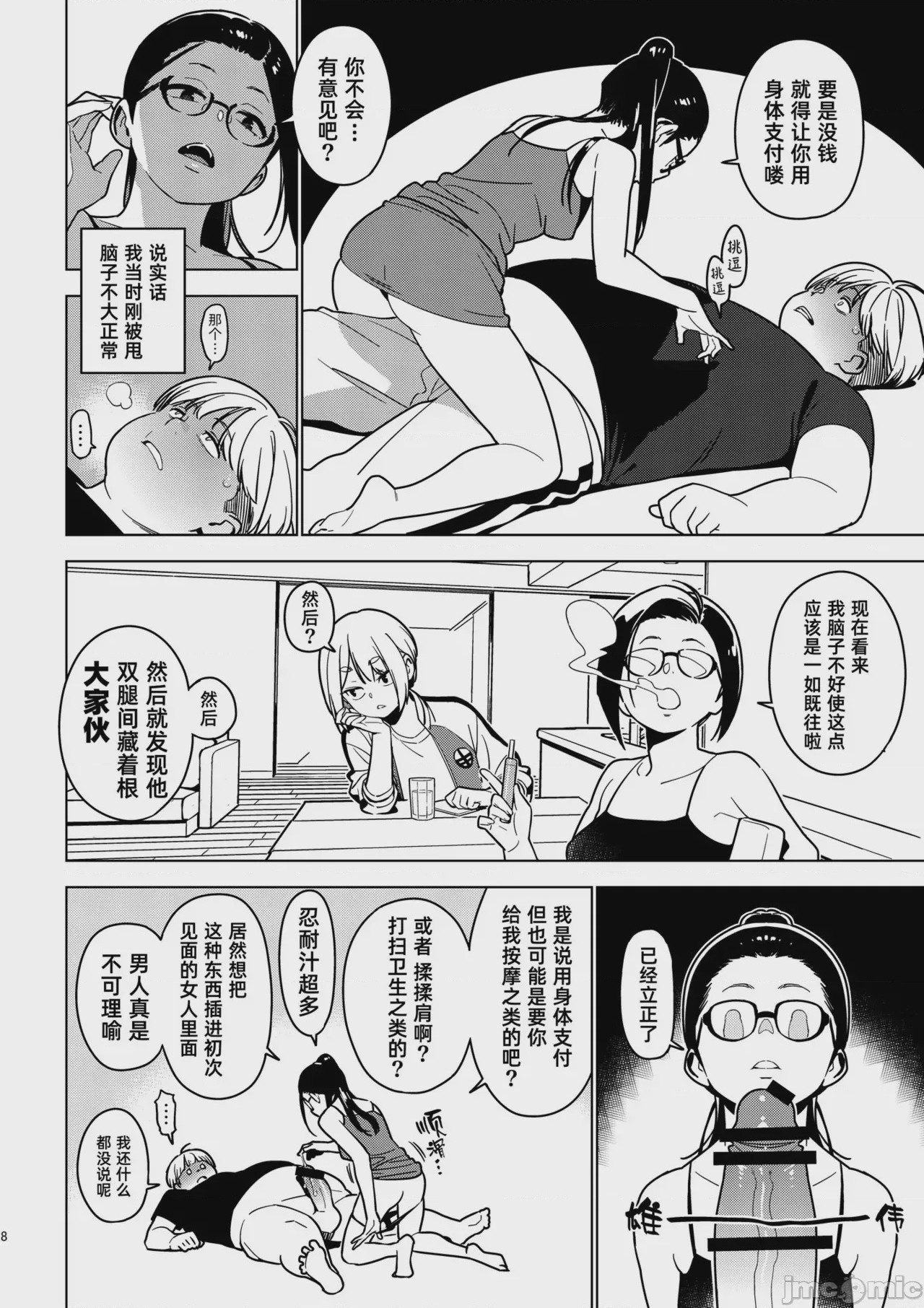 第1话、7 ページ