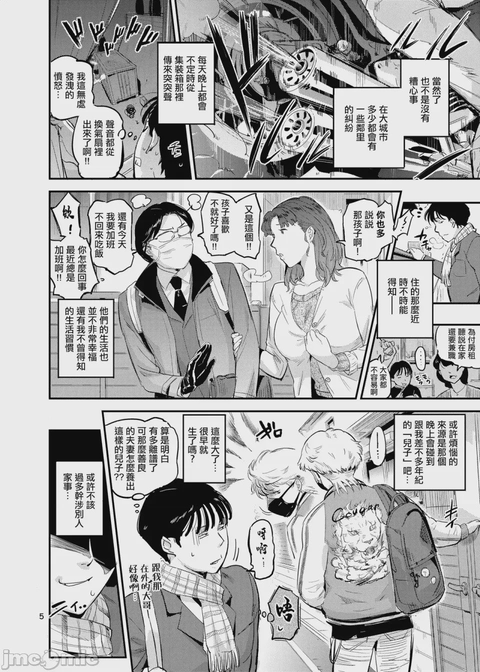 第1话，第 5 页
