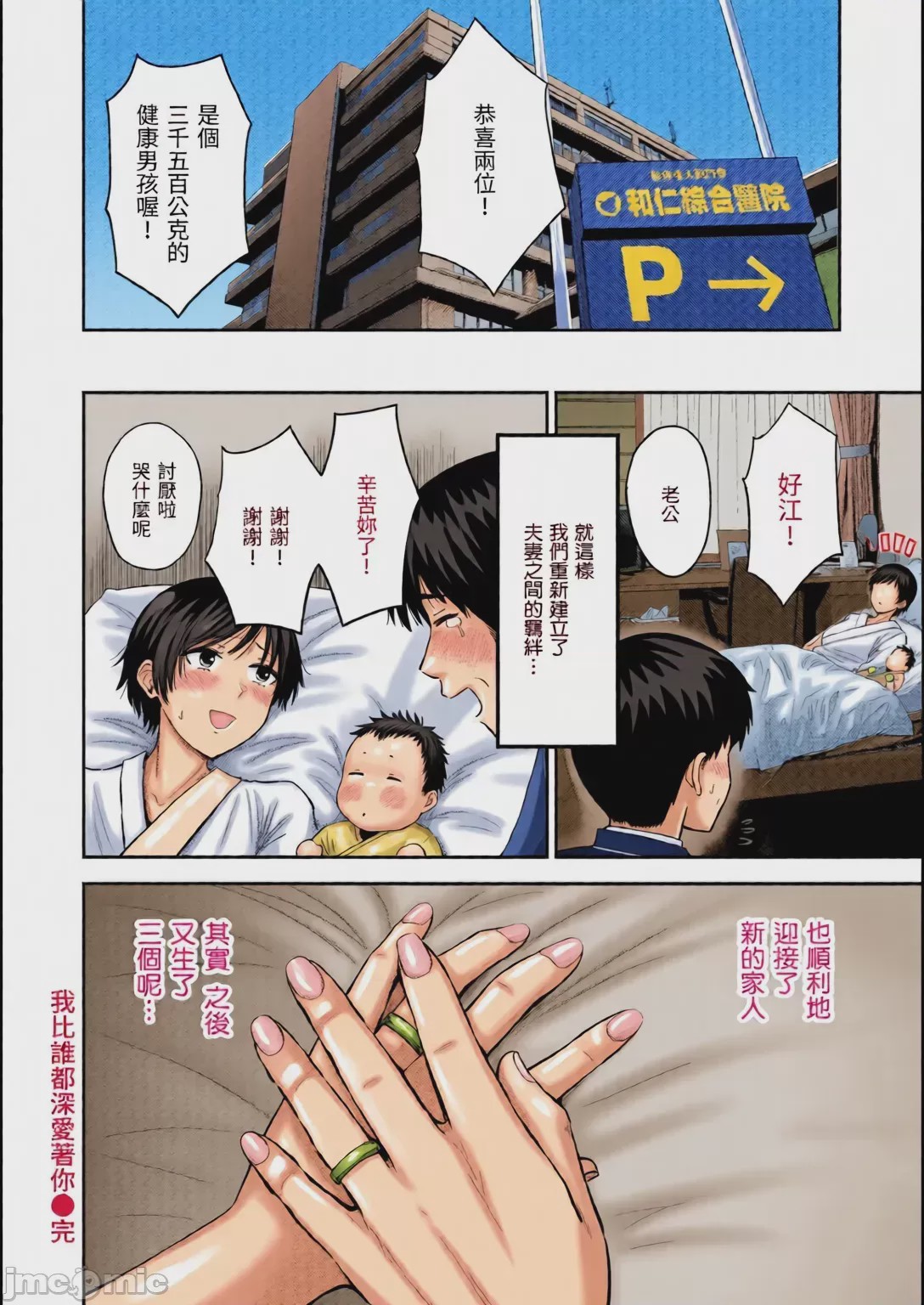 第1话，第 88 页