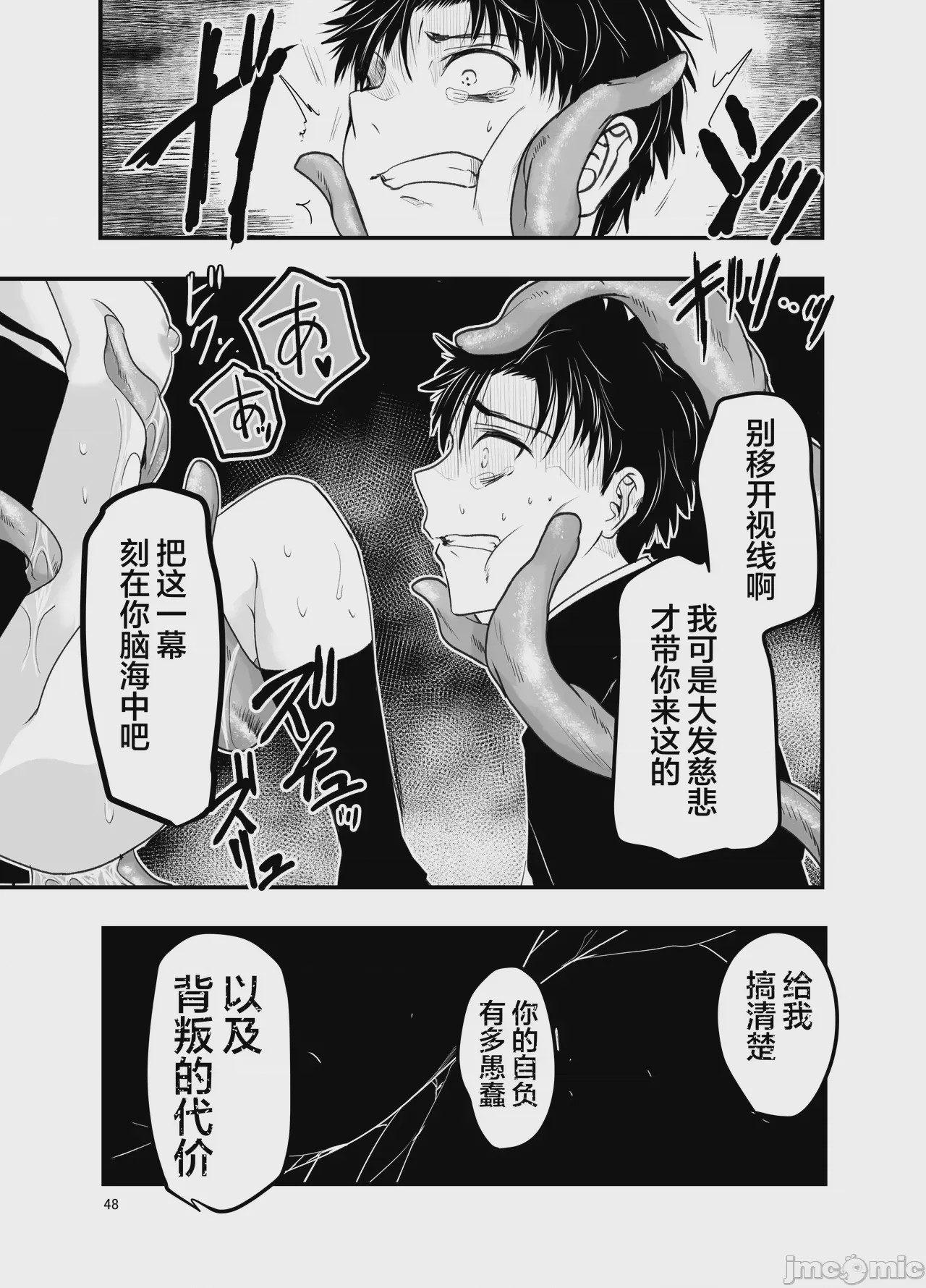 第1话，第 48 页