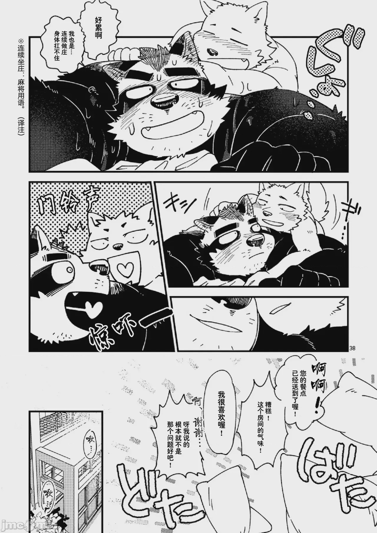 第1话, page 38