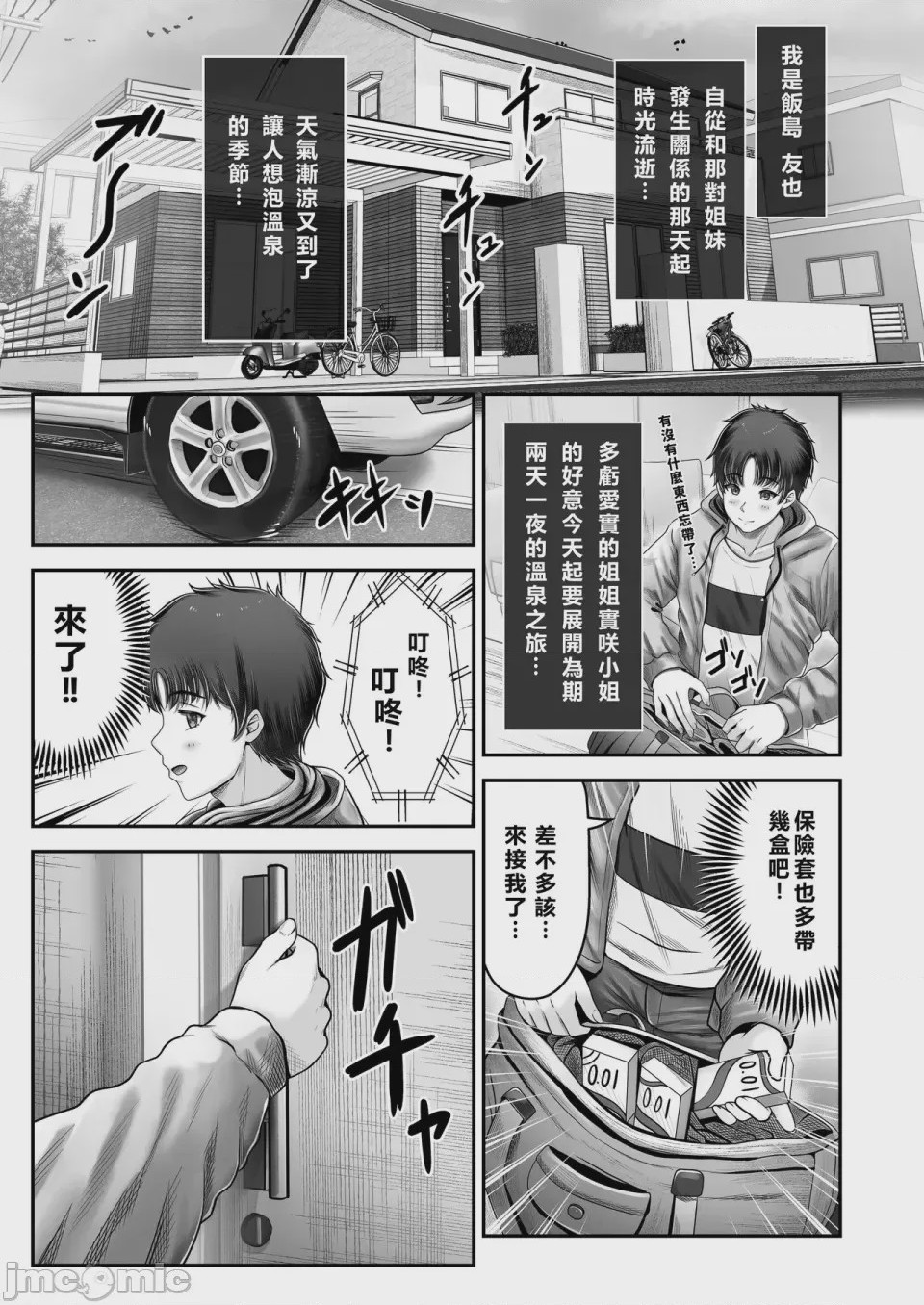 第1话，第 49 页