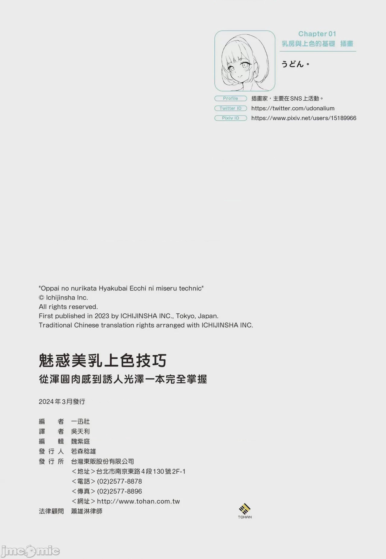 第1话，第 97 页