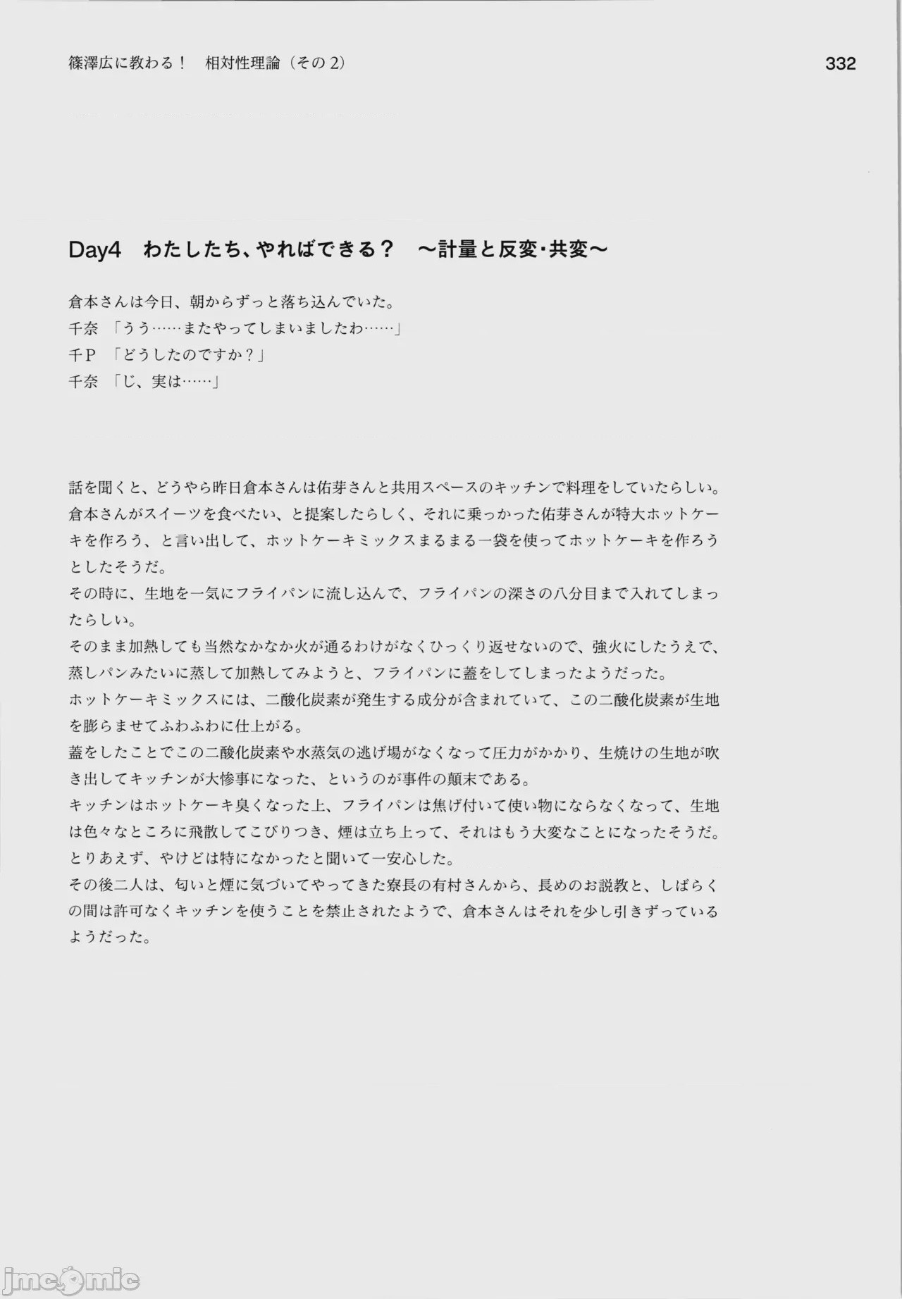 第1话，第 336 页