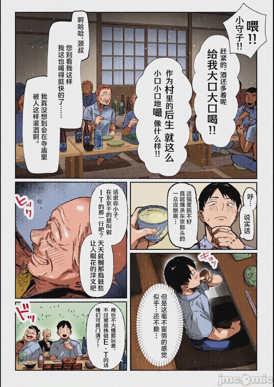 第1话，第 13 页