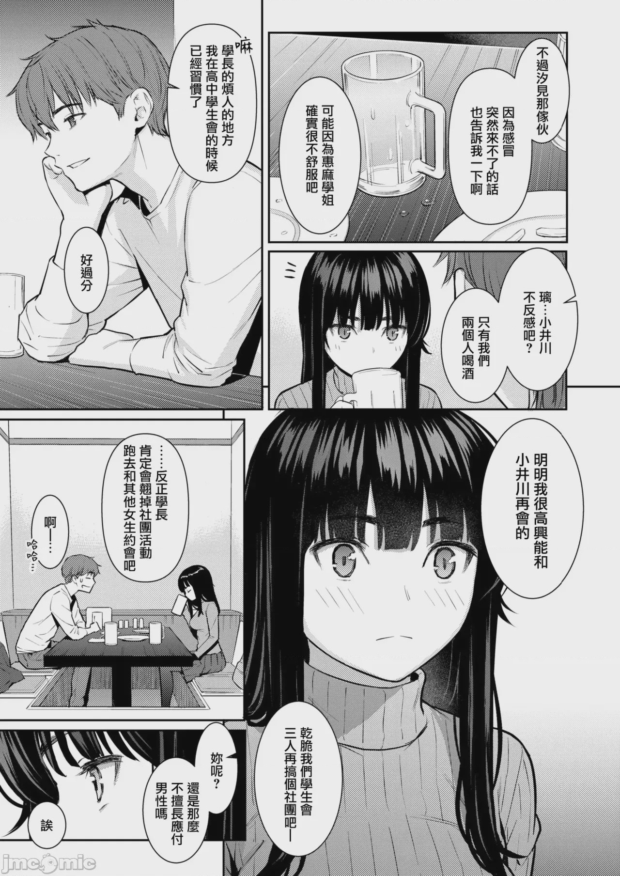 第1话、4 ページ