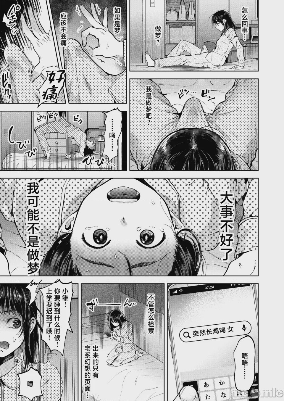 第1话，第 5 页