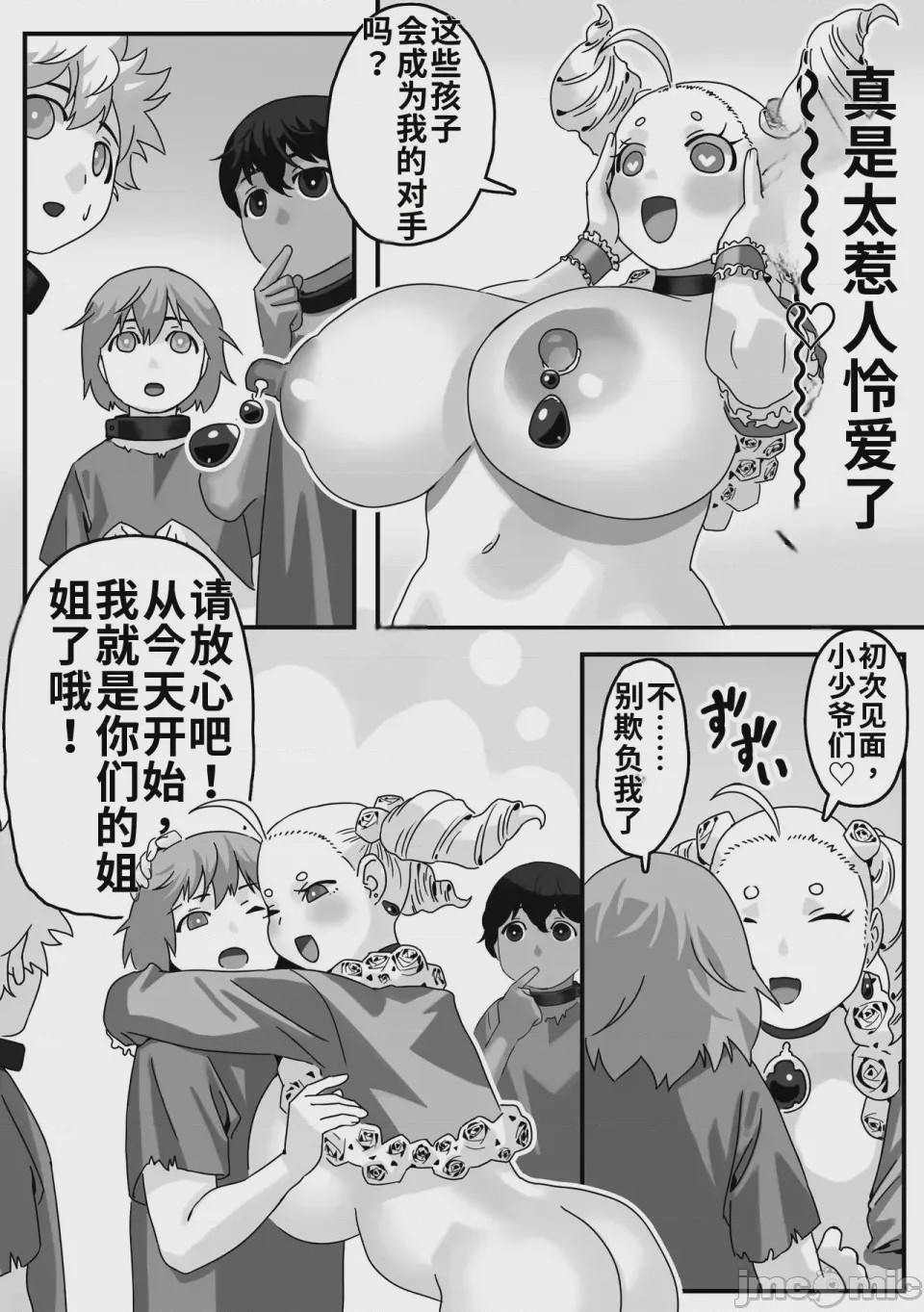 第1话，第 7 頁