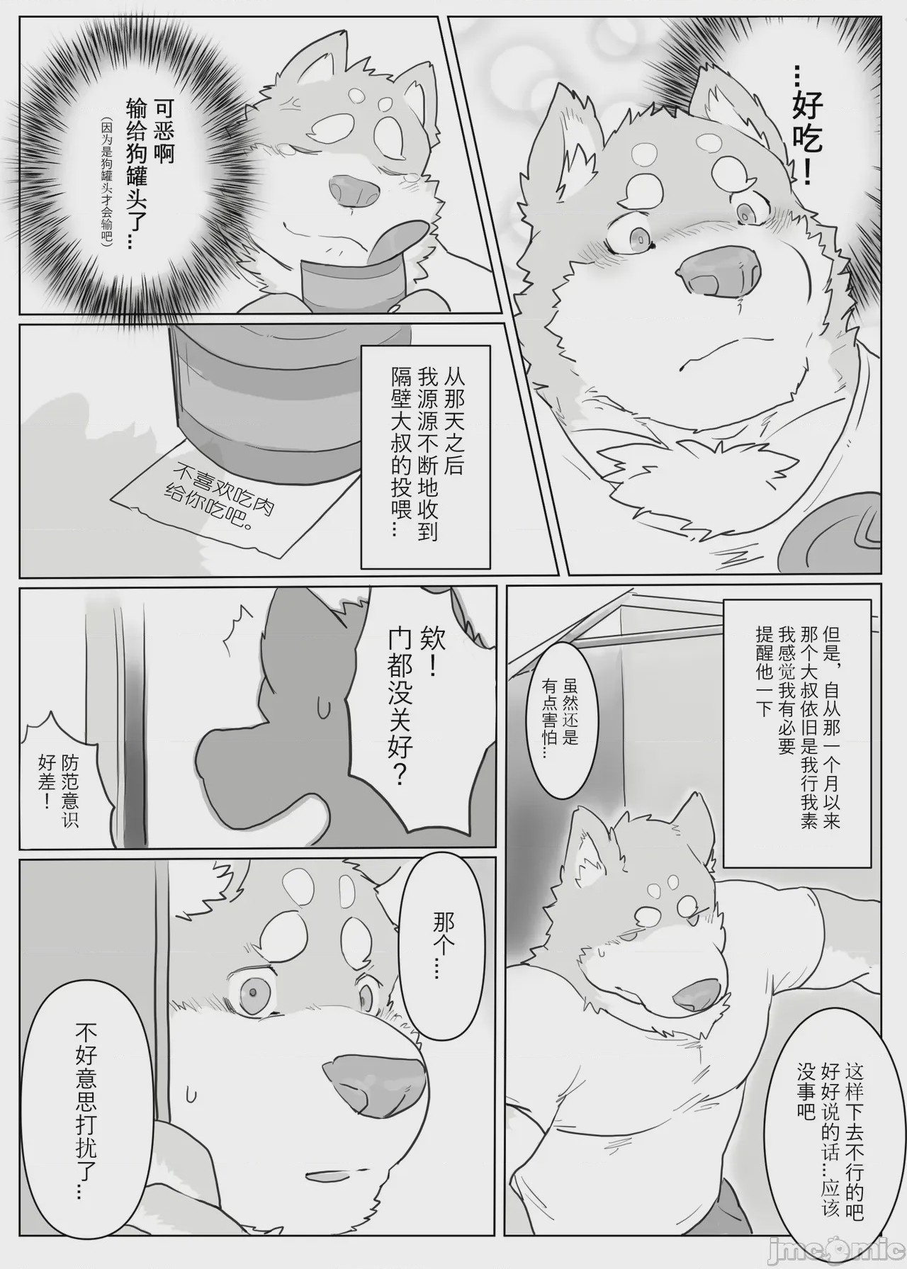 第1话、5 ページ