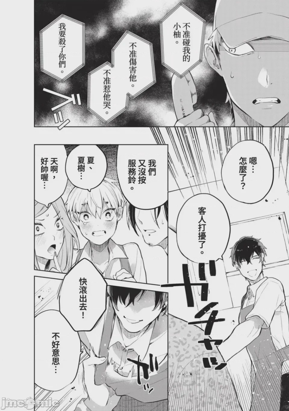 第1话，第 40 頁