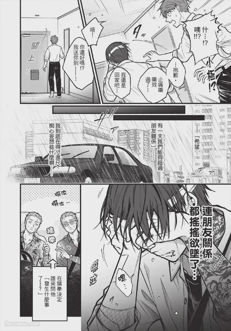 第1话, หน้า 97