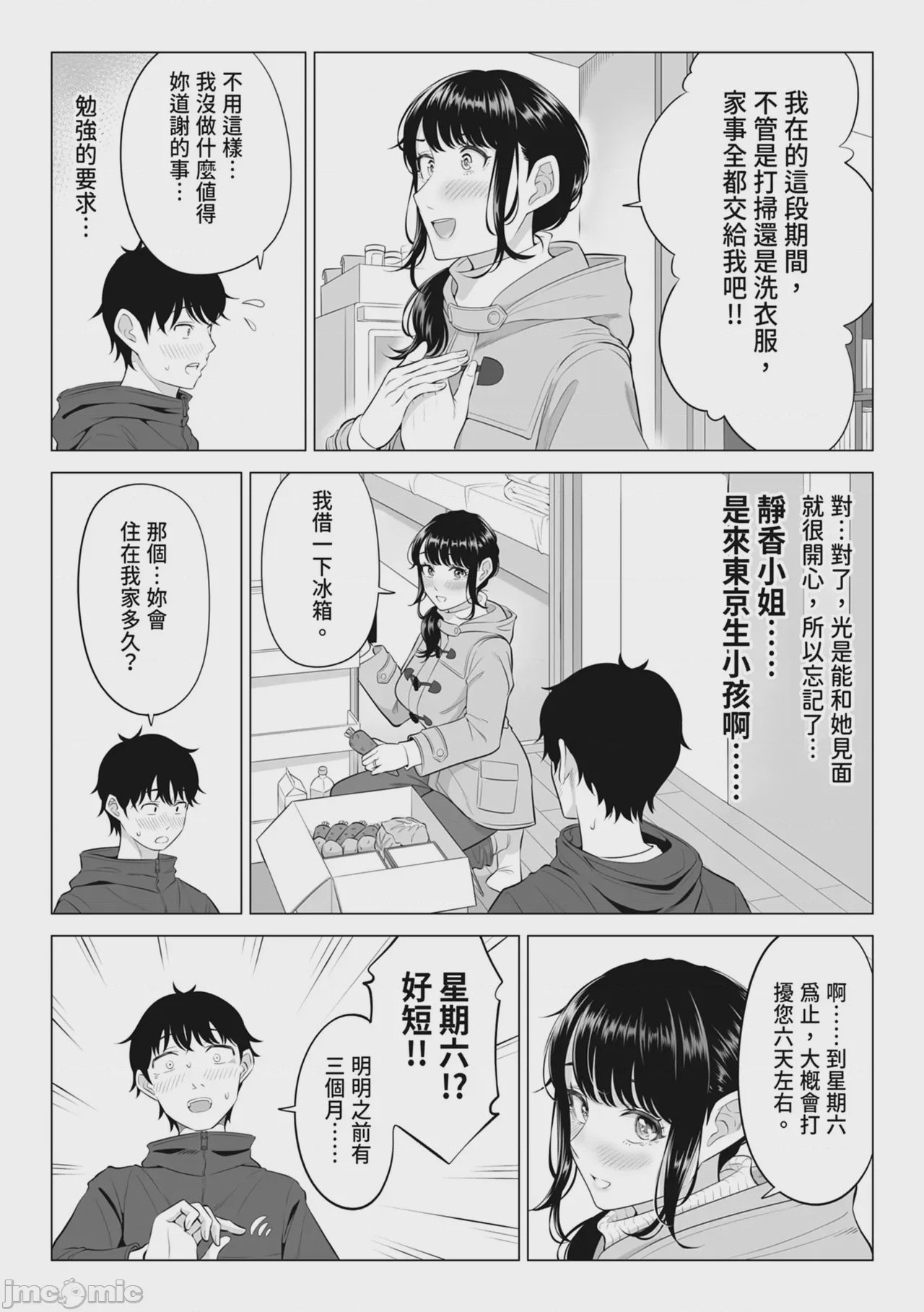 第1话，第 13 頁