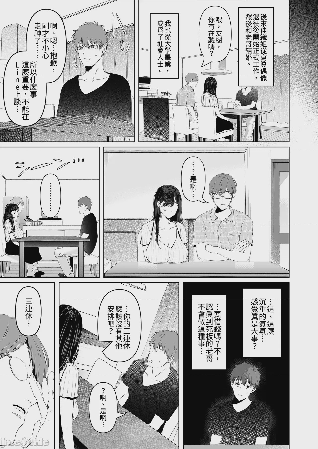 第1话，第 9 页