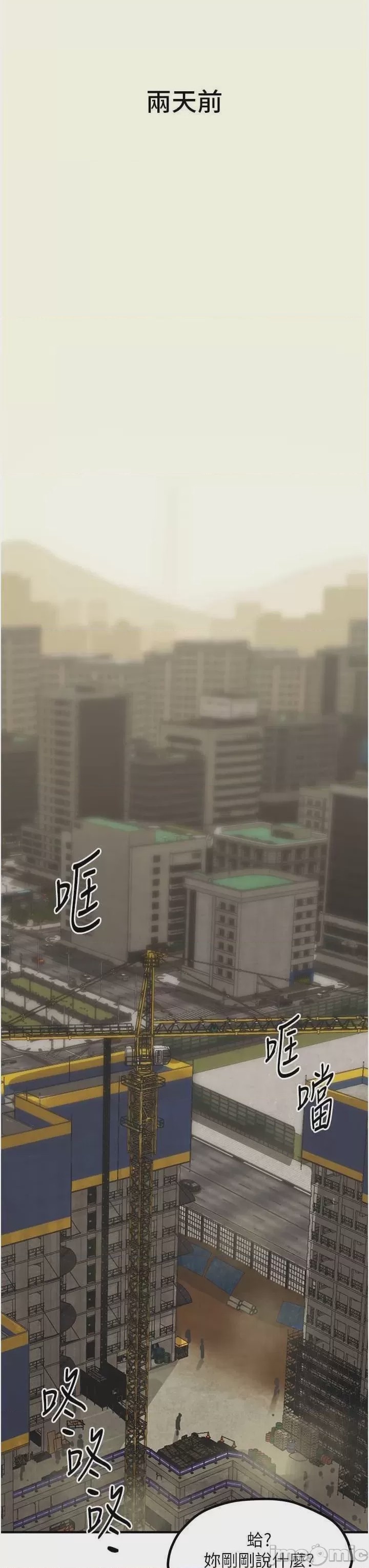 第1话 第1話-征服這城市的女人吧, 페이지 15