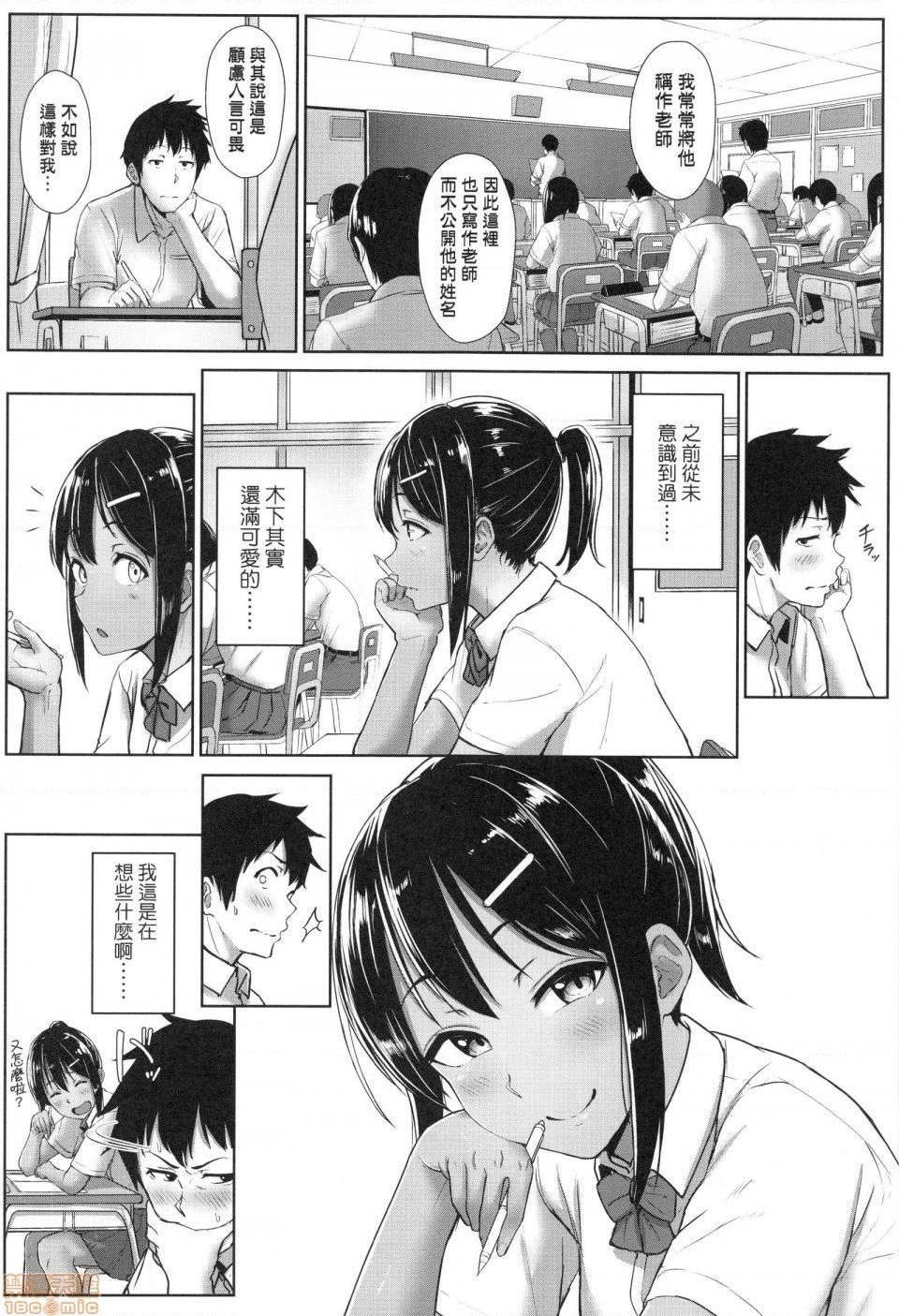 壞心眼的肉體接觸 [葵井ちづる] イジワルコネクト, trang 82