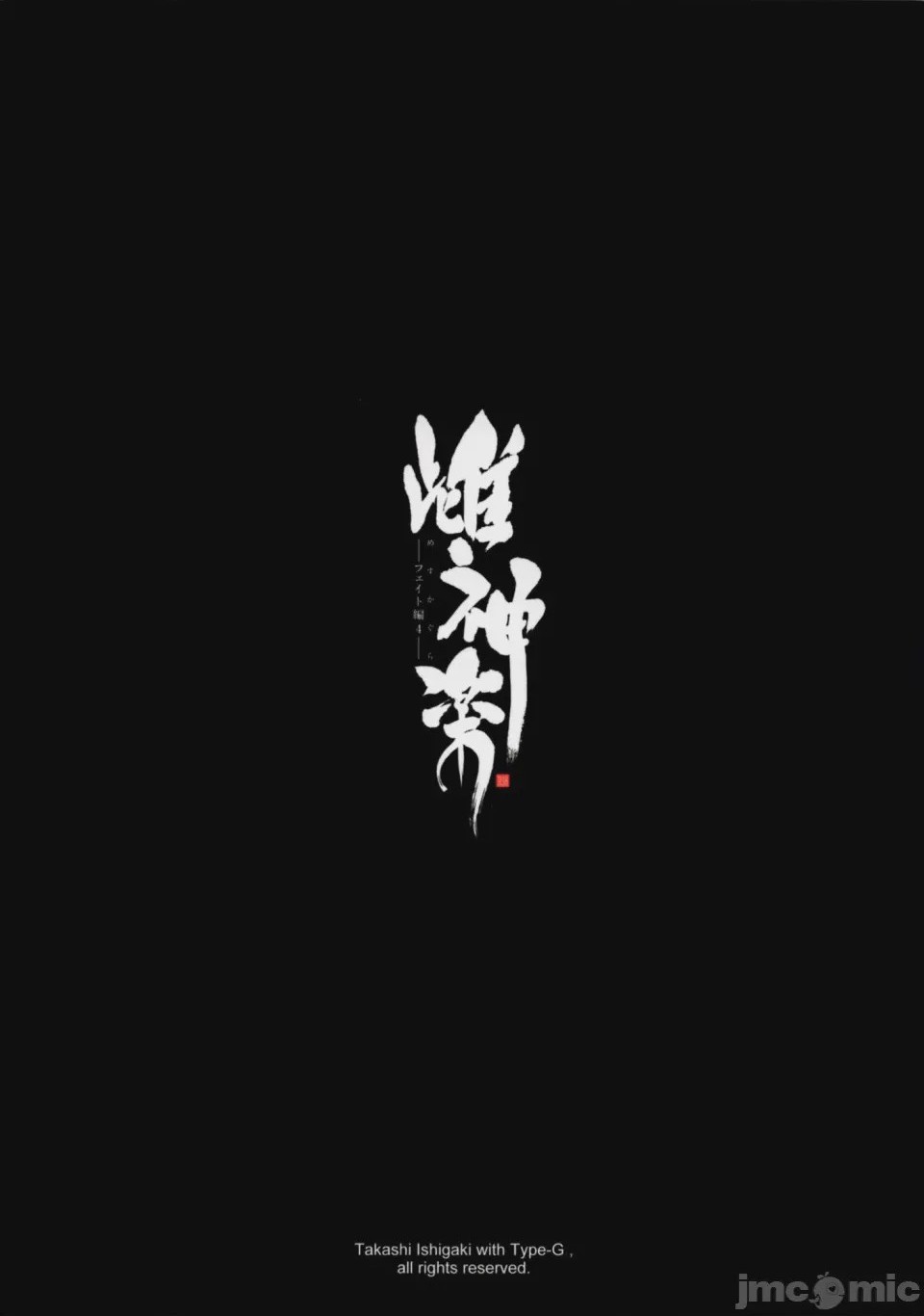 第1话、139 ページ