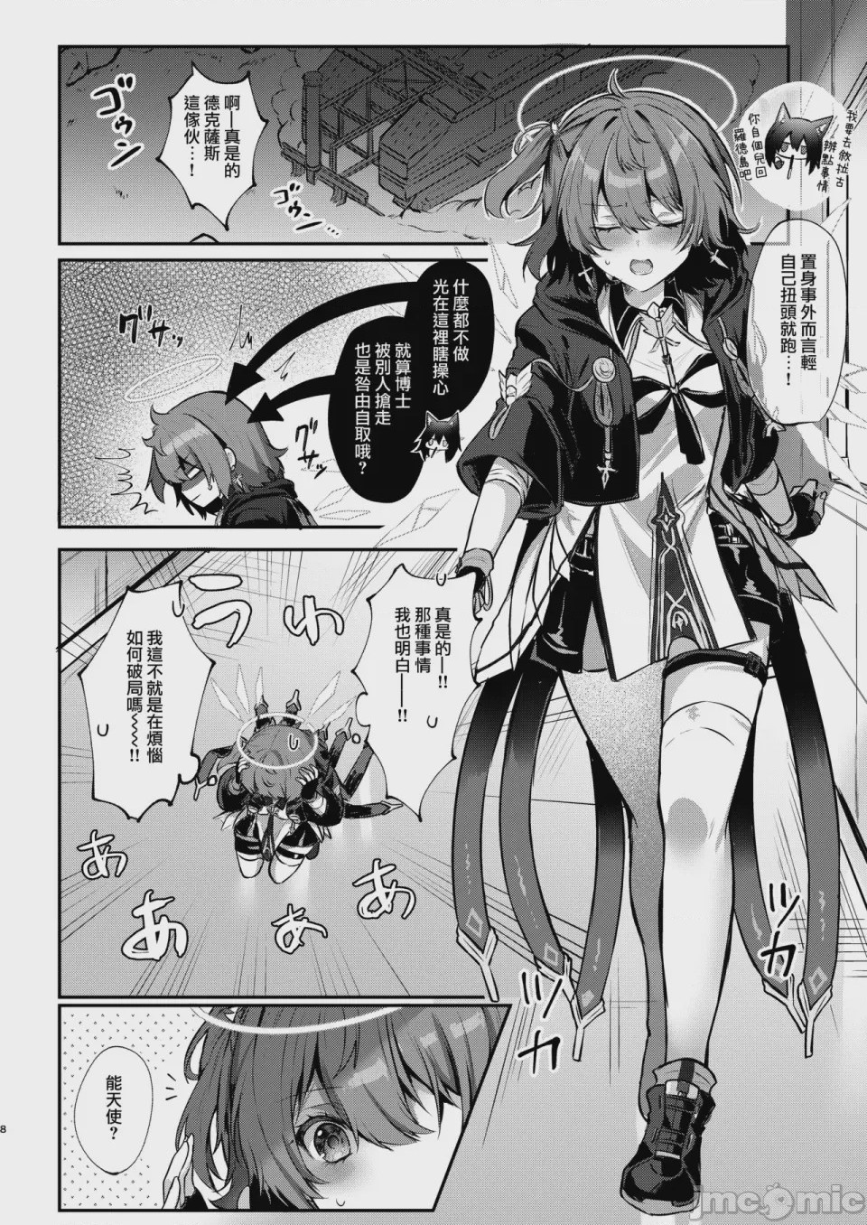 第1话、8 ページ