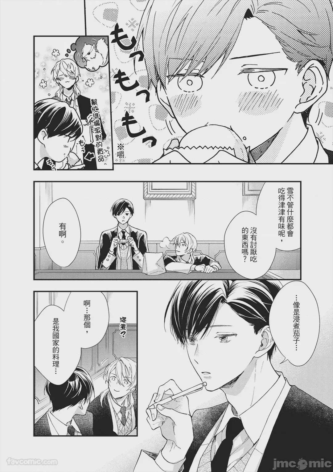 第1话, page 16
