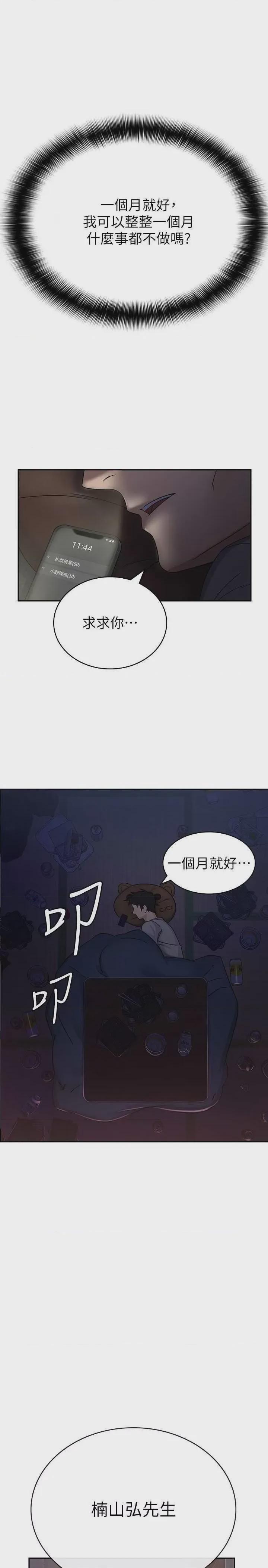 稅金女友 第1话, page 22
