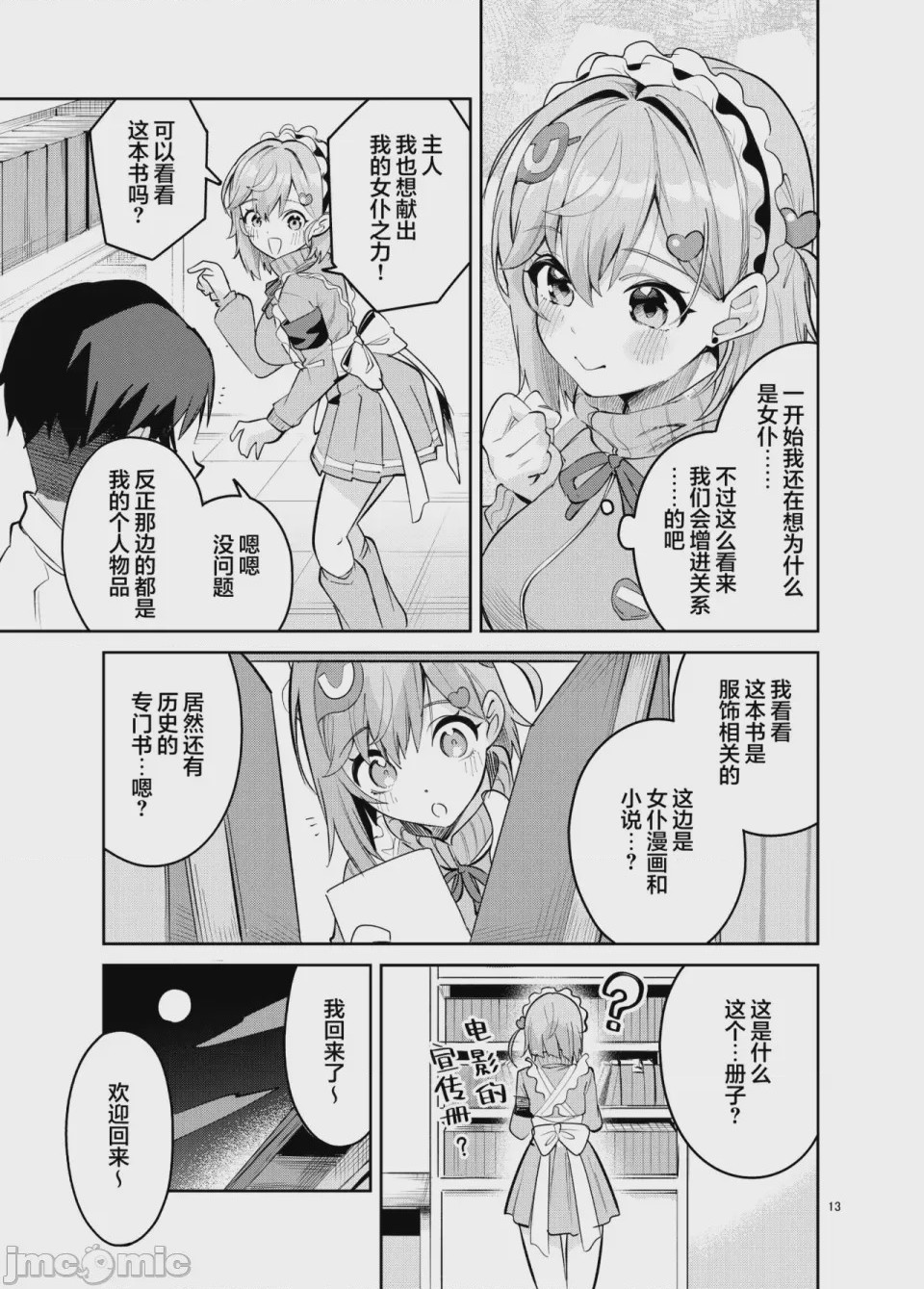 第1话、13 ページ