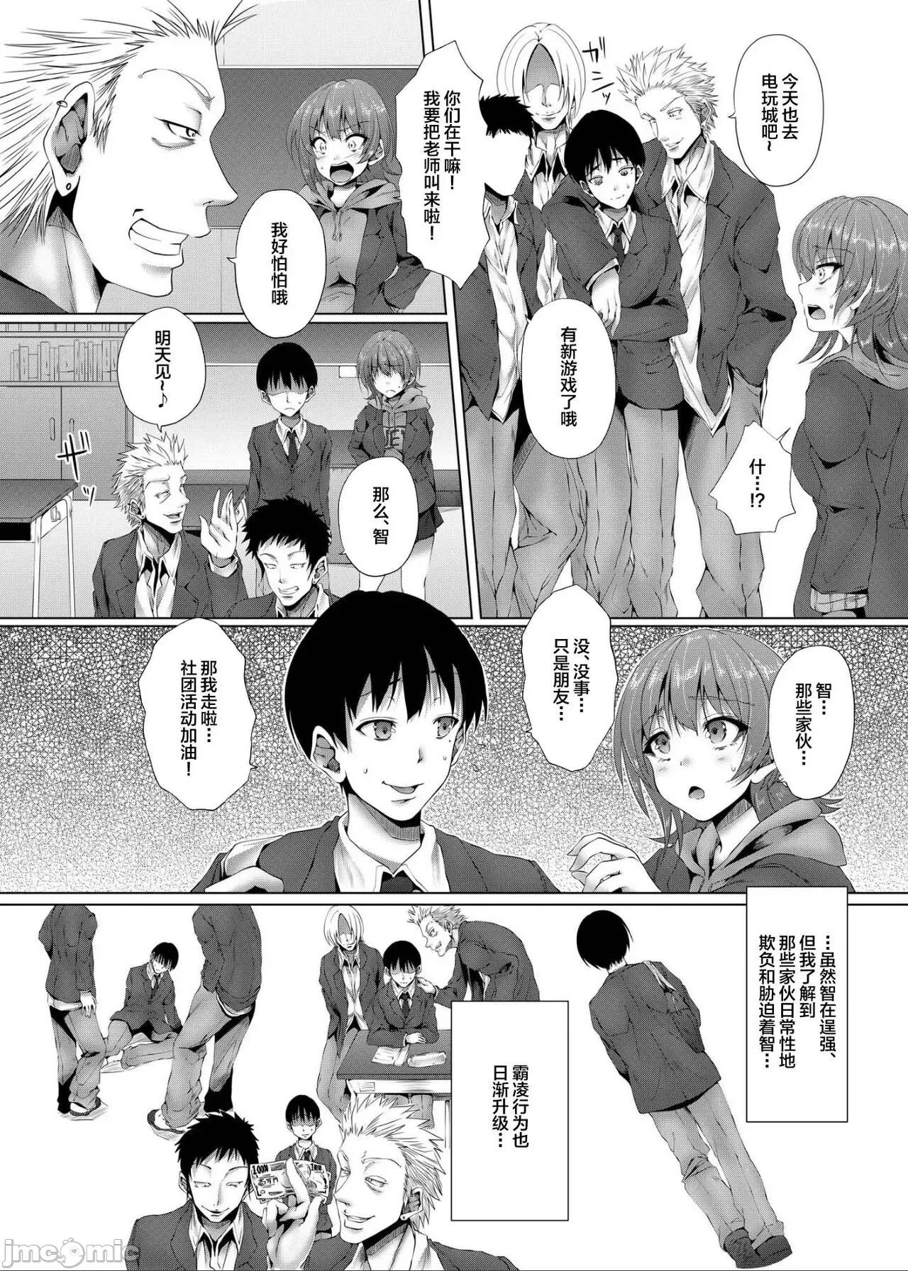 [羽化と繭 (カニトマト)] イケニエガール キミの知らない幼馴染の契約 [中国翻訳] [DL版] 第1话，第 3 頁