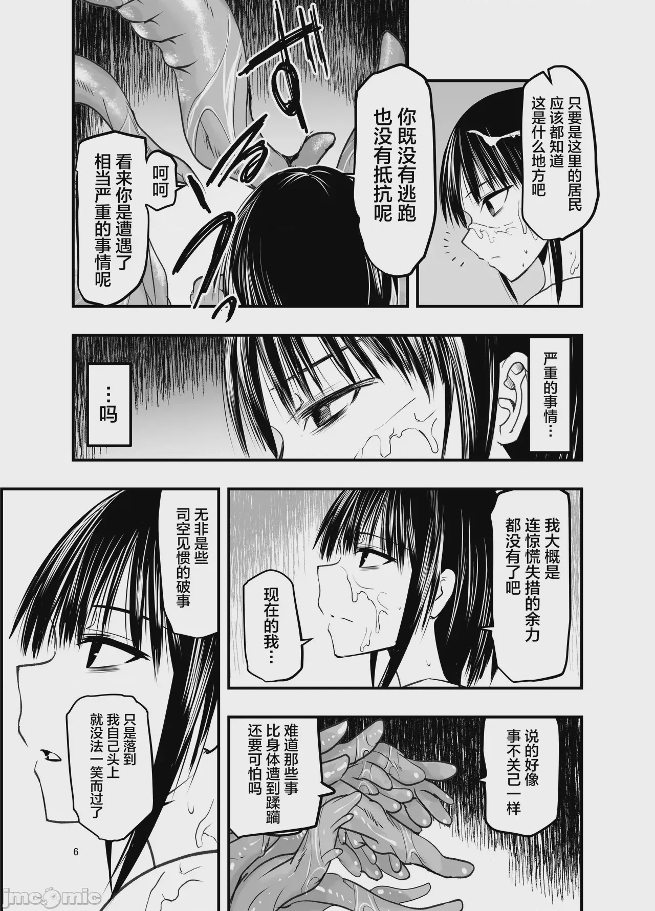 第1话、6 ページ