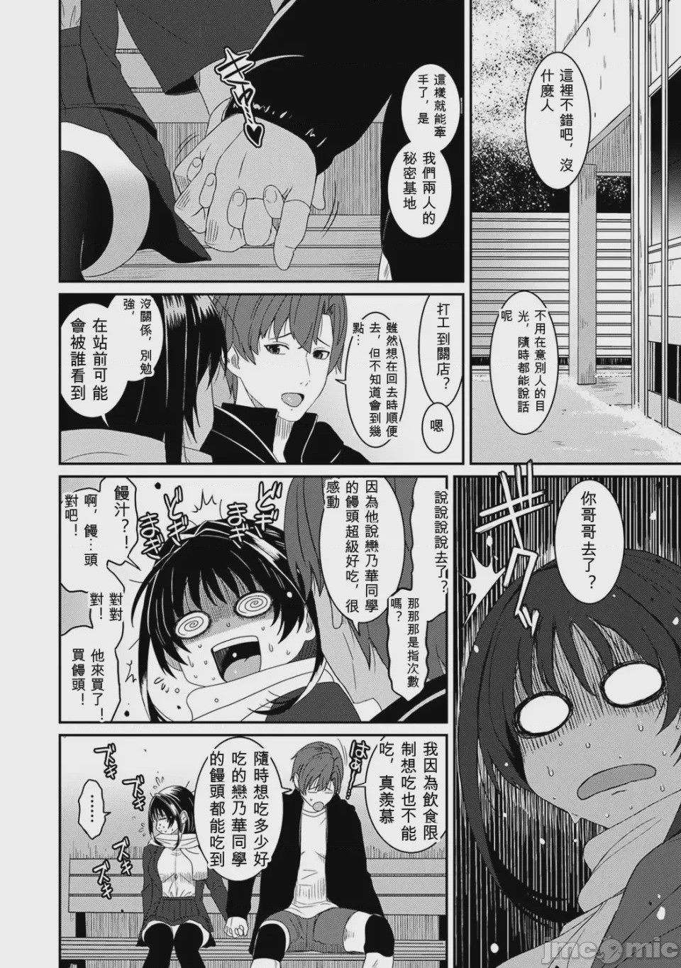 第1话，第 3 页