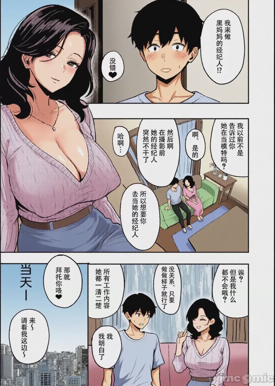 第1话，第 26 頁