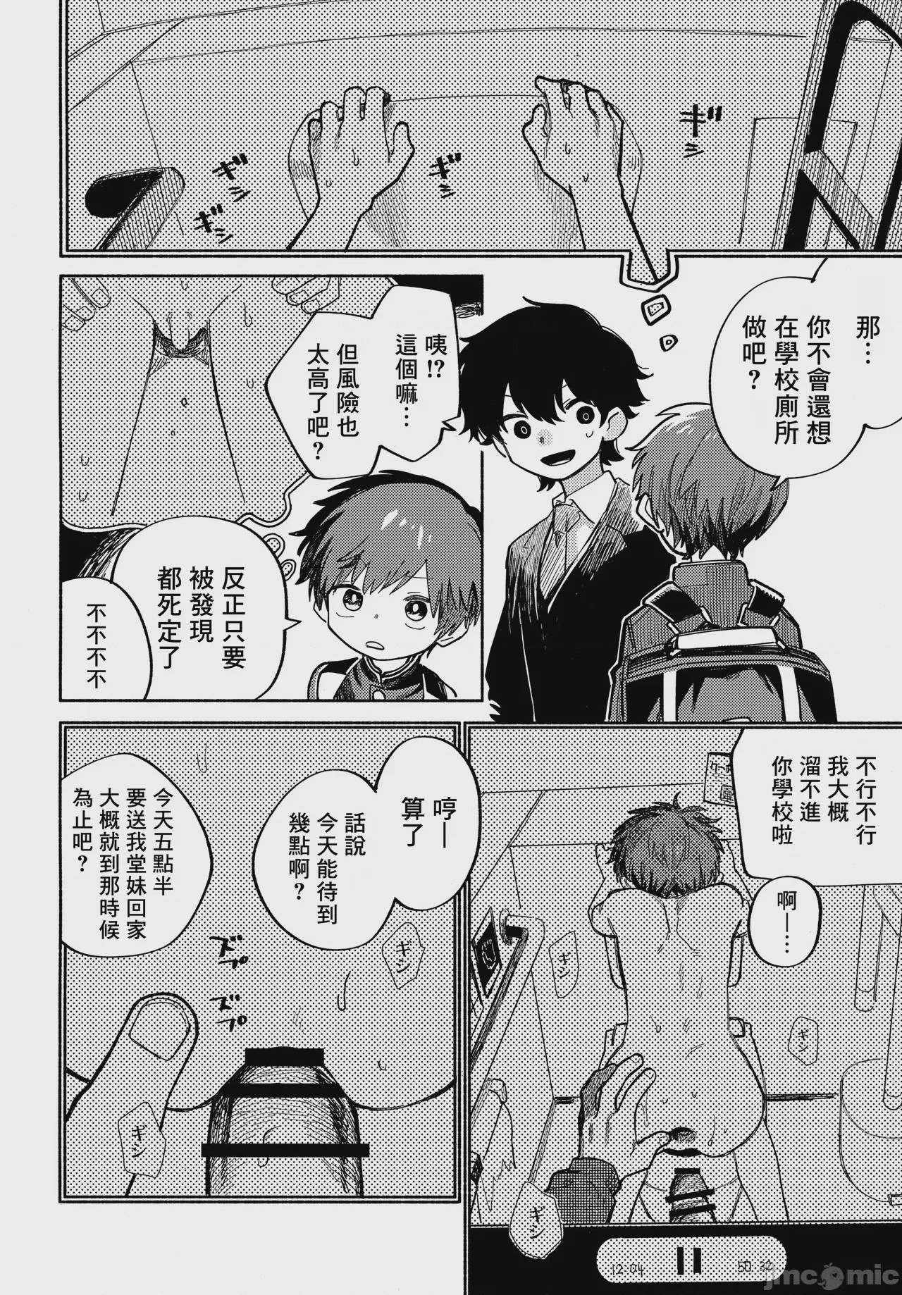 第1话、23 ページ