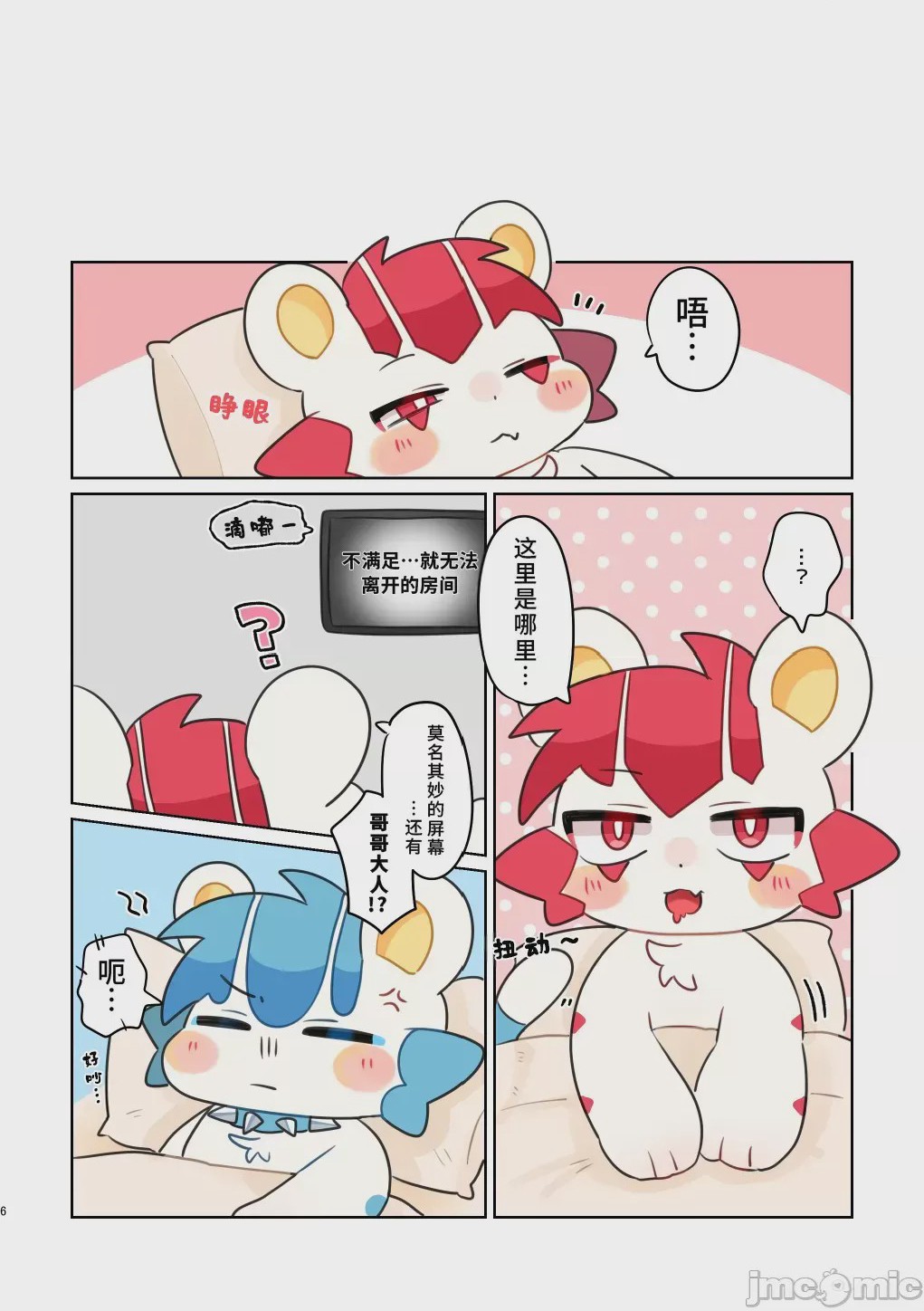第1话，第 6 页
