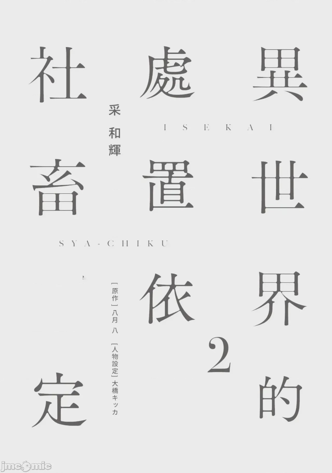 第1话, page 2