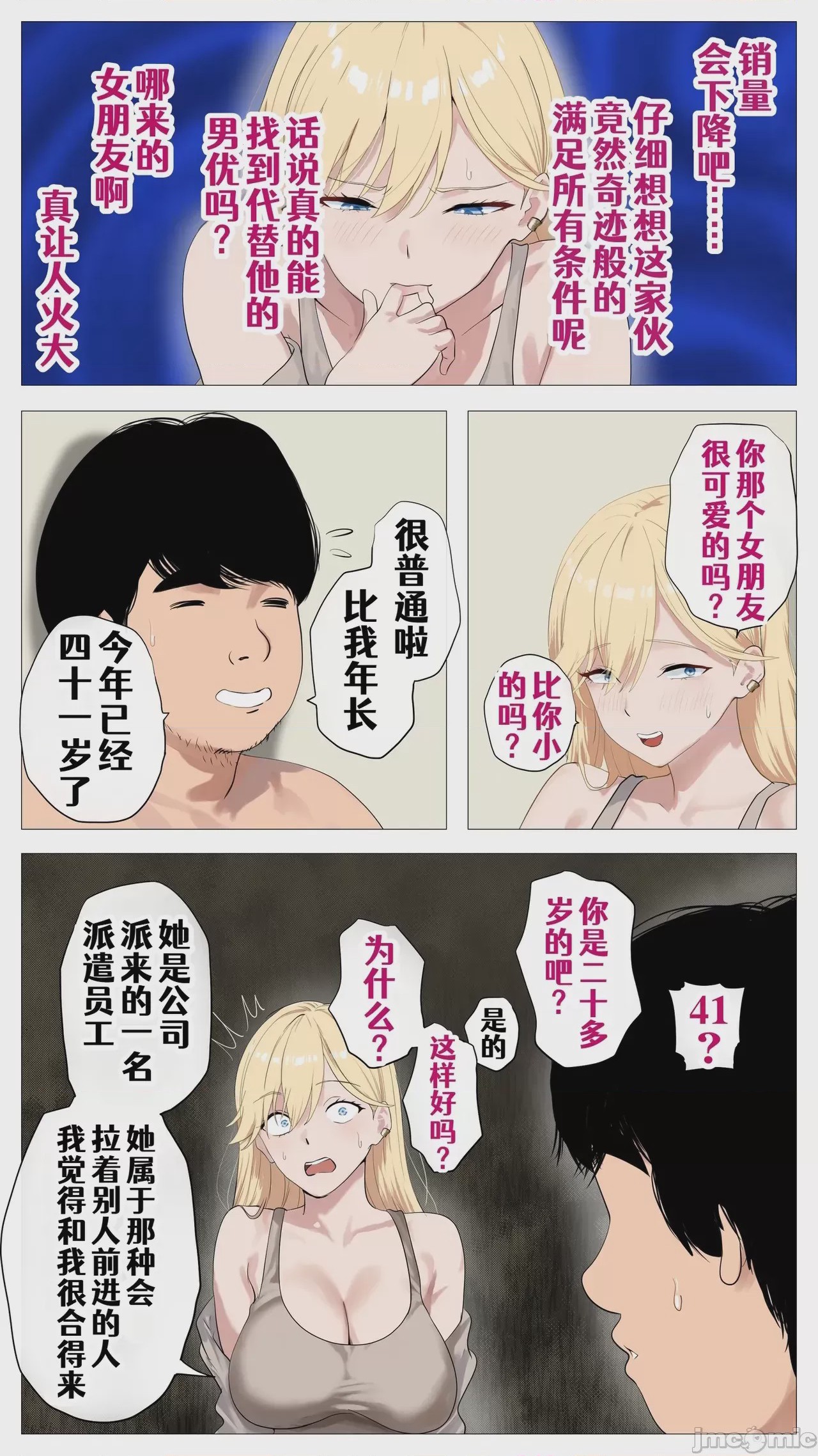 第1话，第 19 页