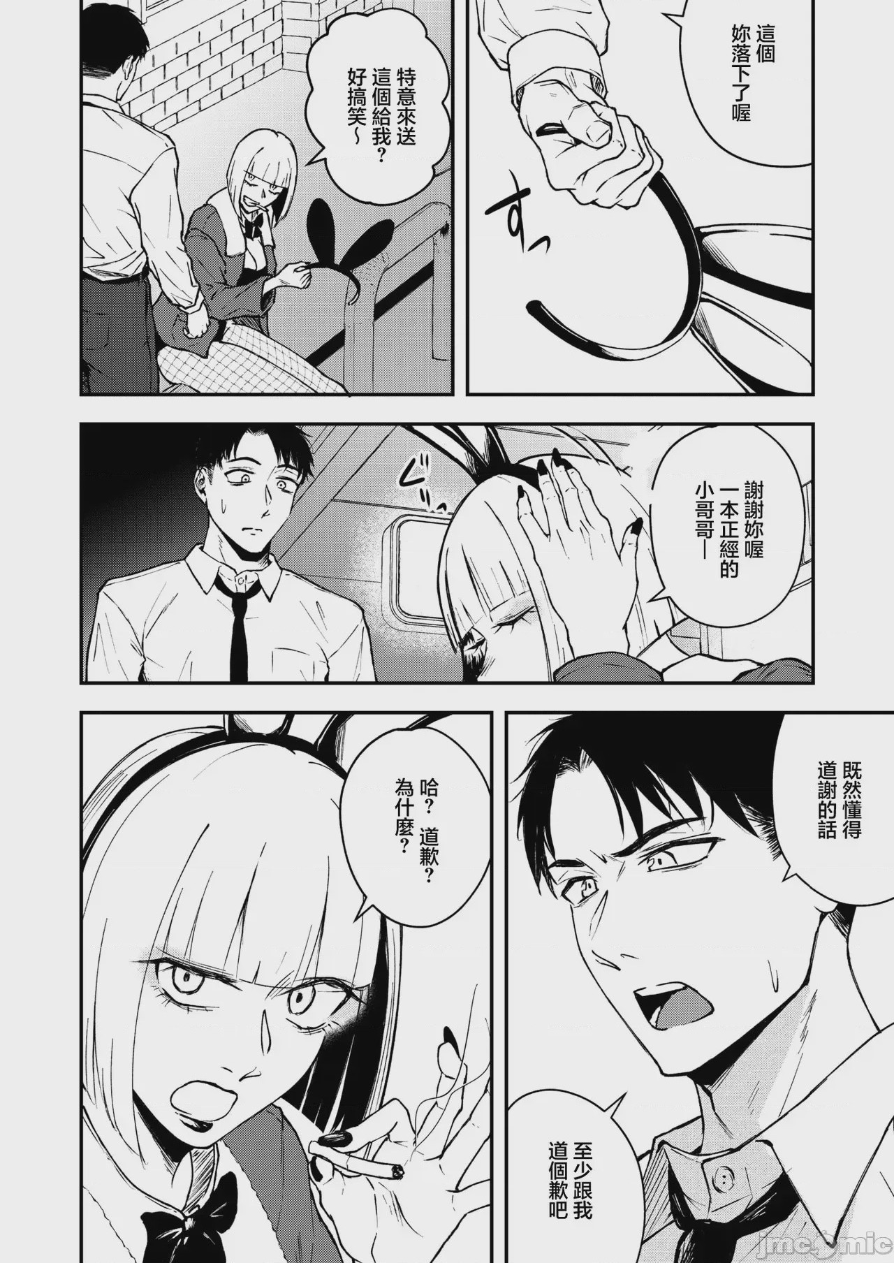 第1话, 페이지 6