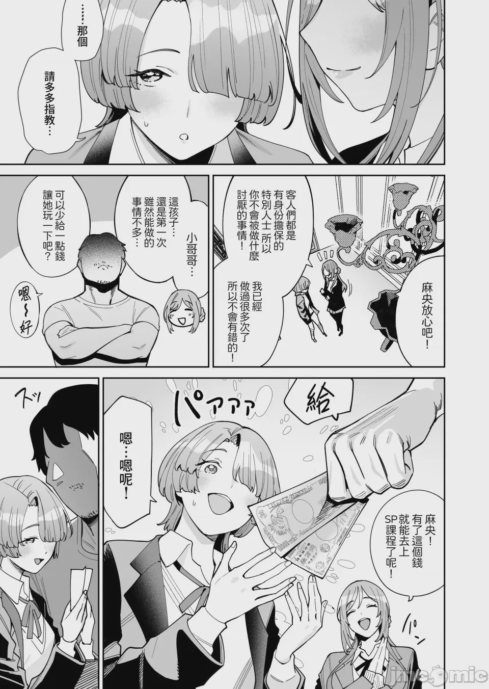 第1话, pahina 7