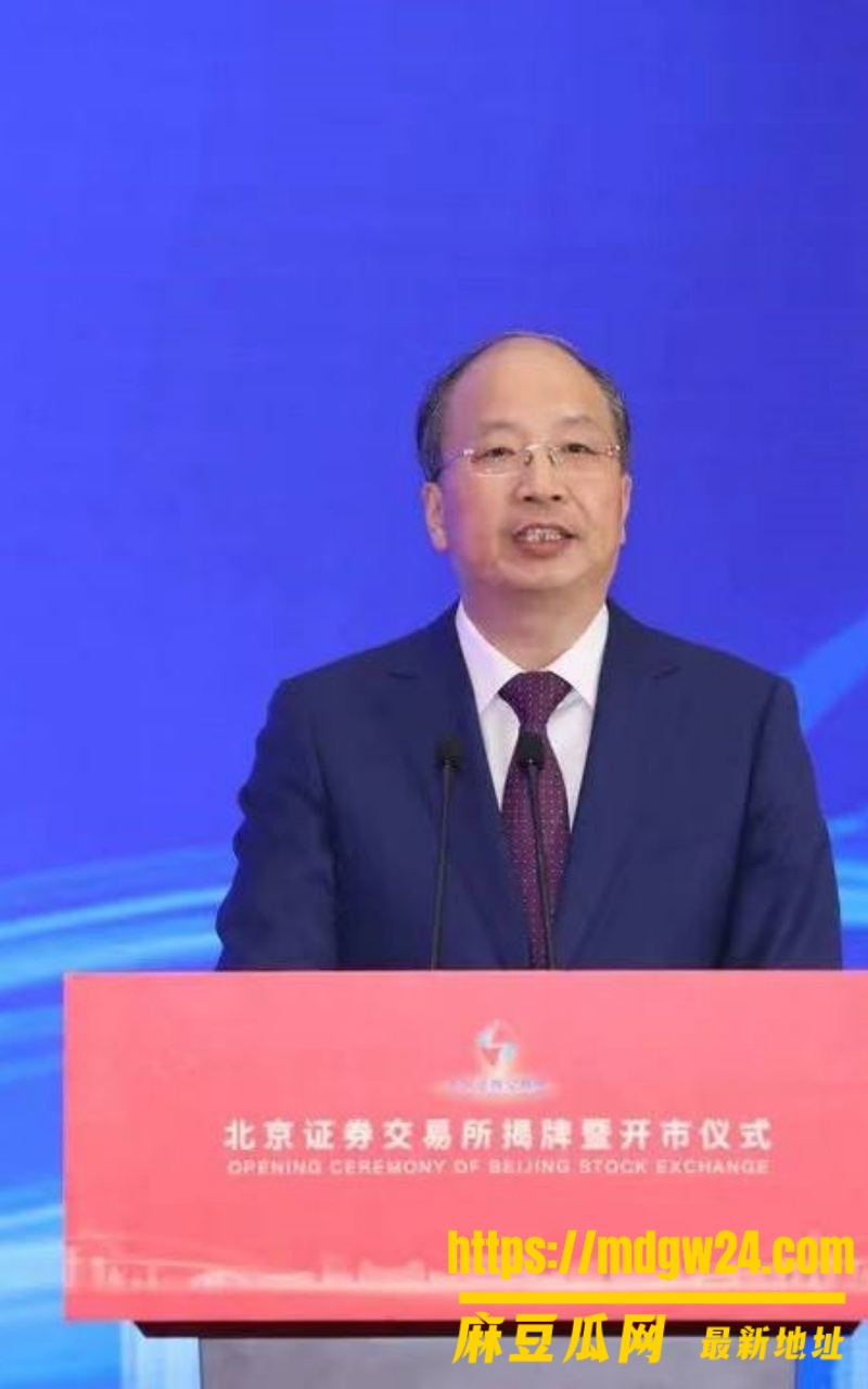 原证监会主席工行原董事长 易会满23
