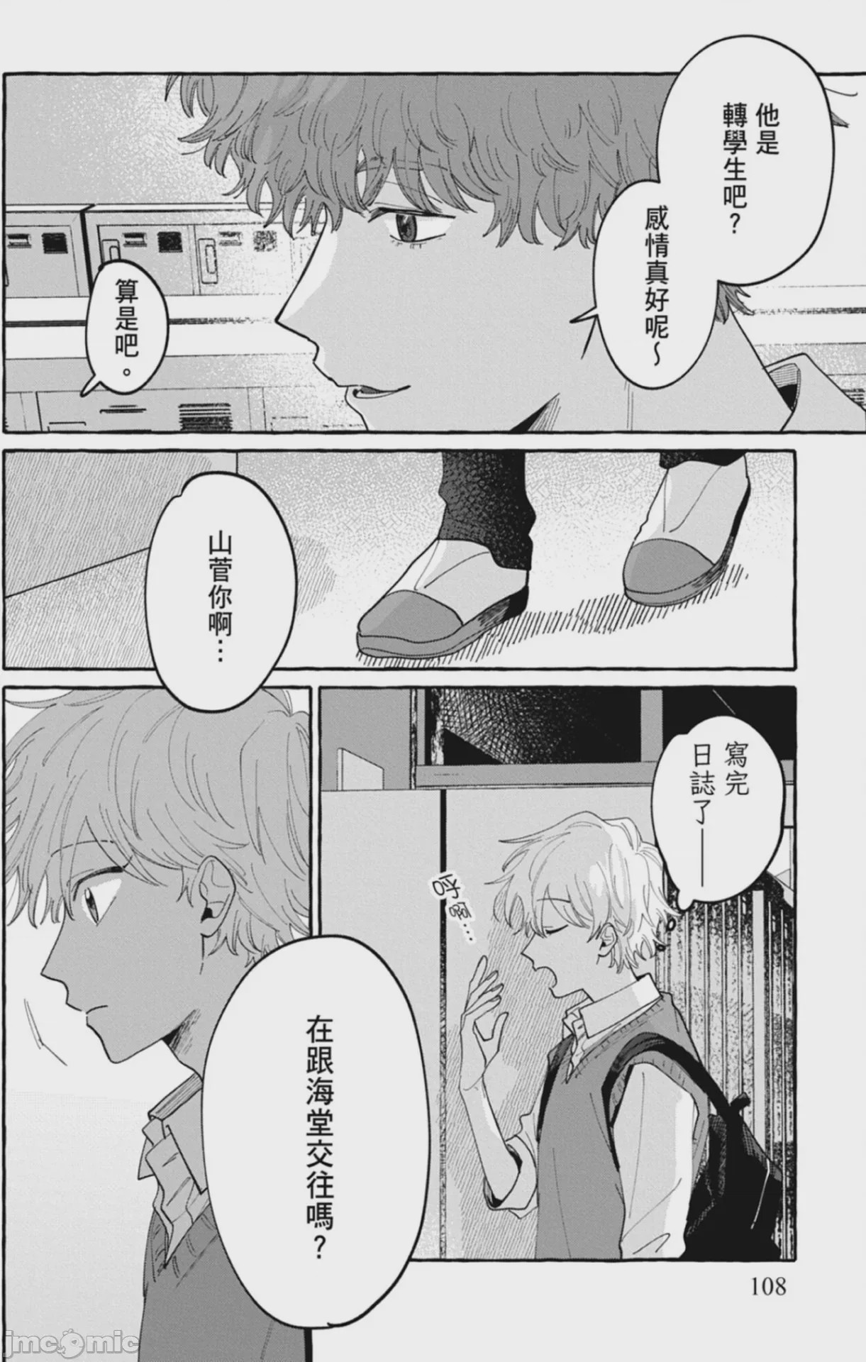 第1话、110 ページ