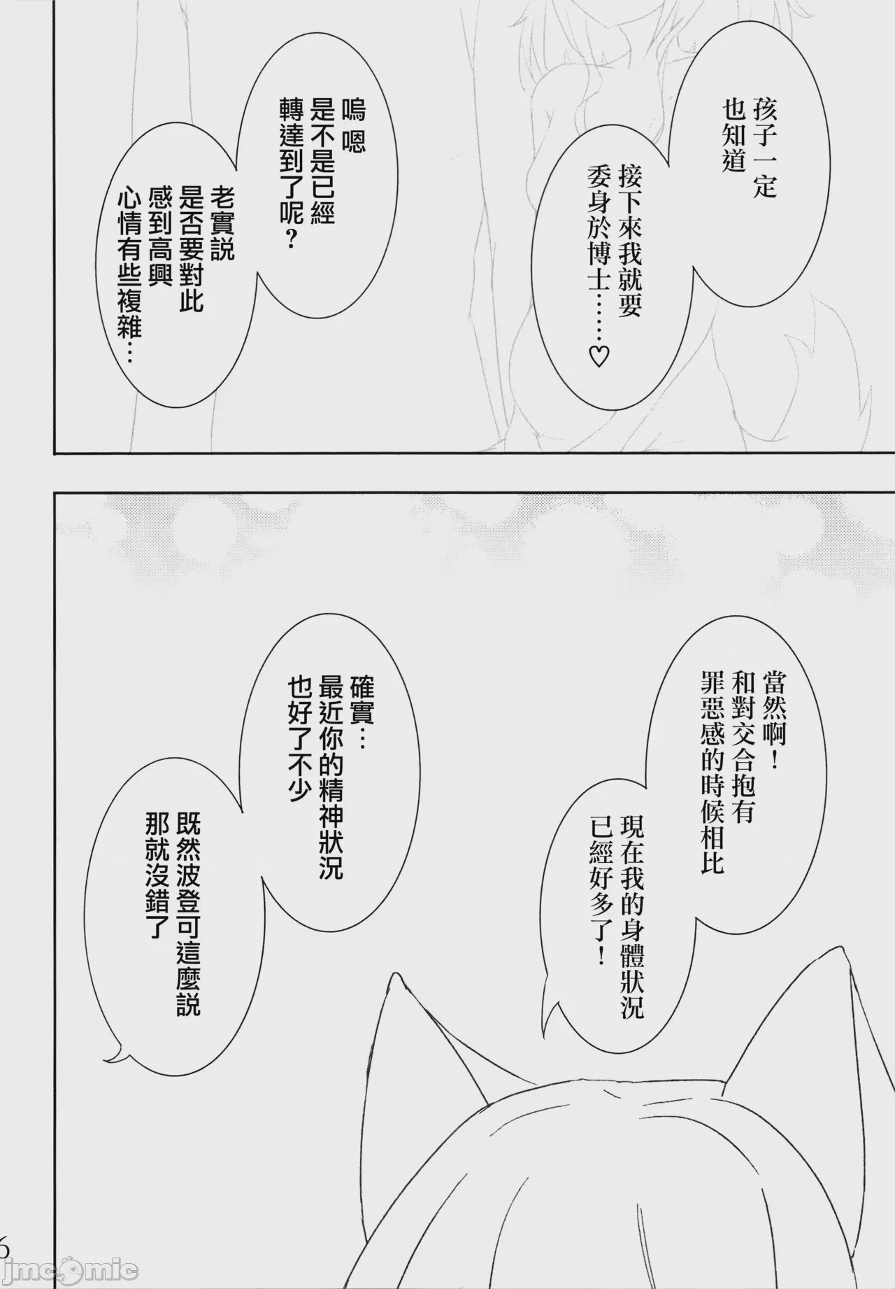 第1话、6 ページ