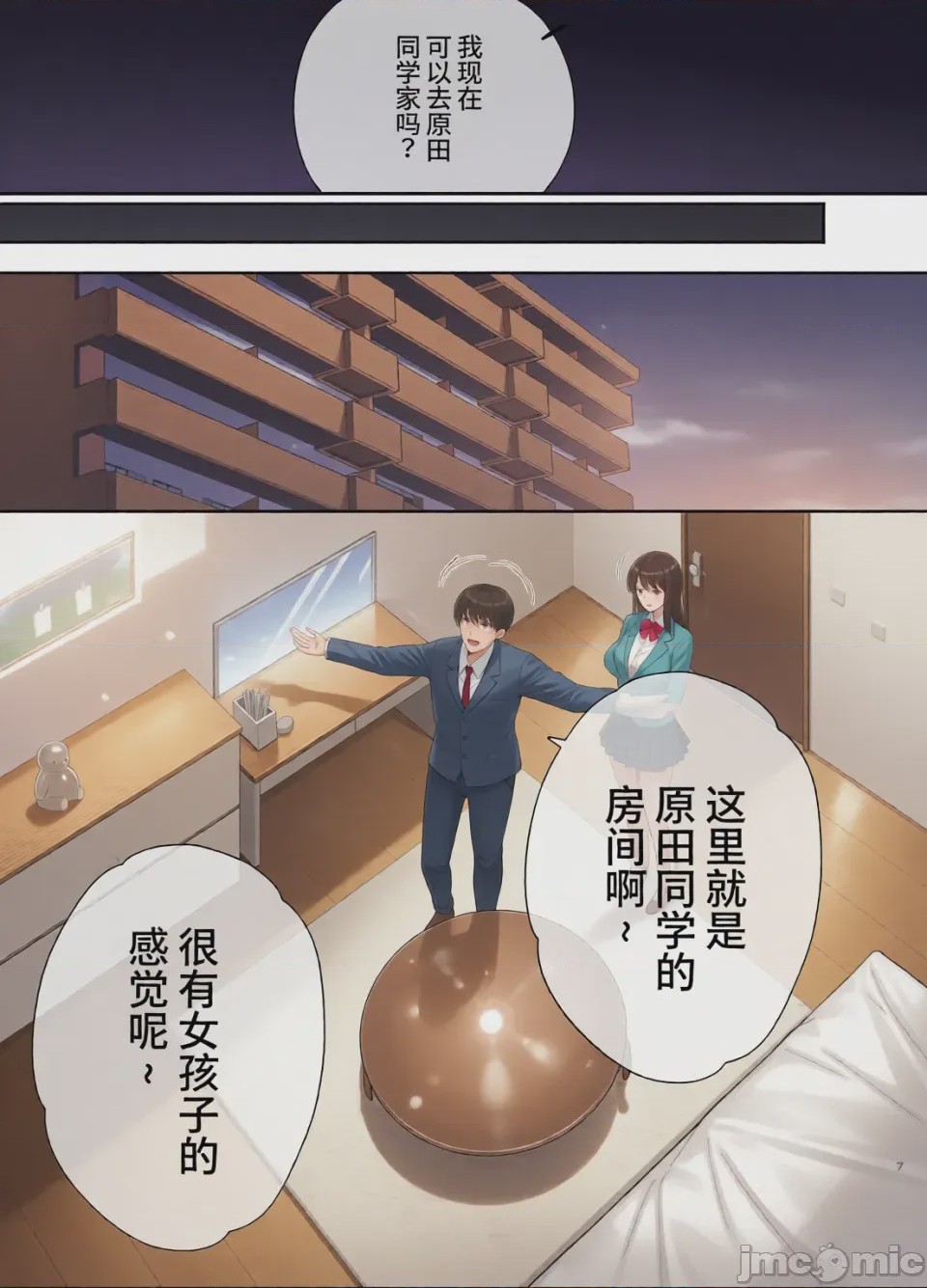 第1话，第 7 页