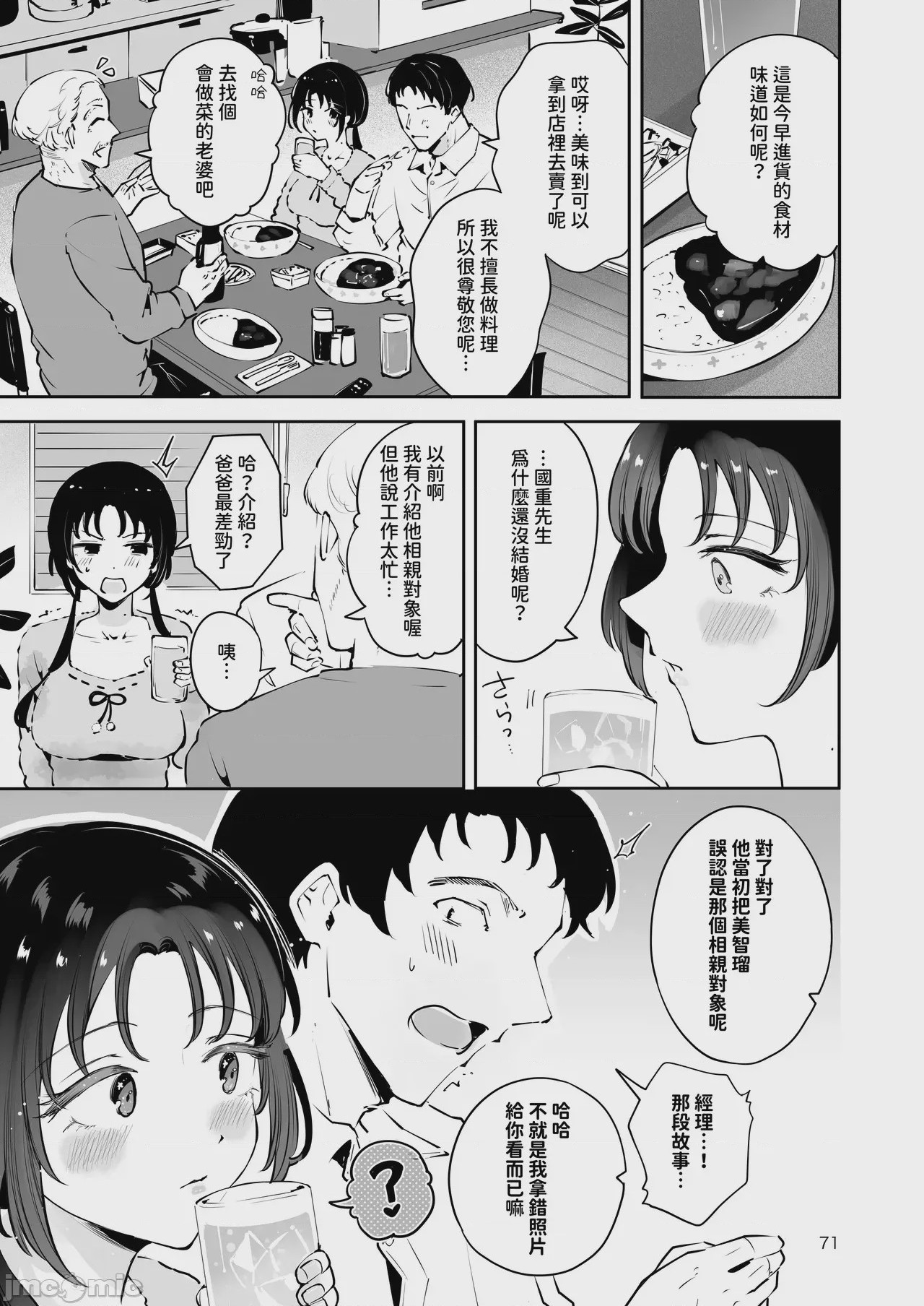 第1话，第 70 页
